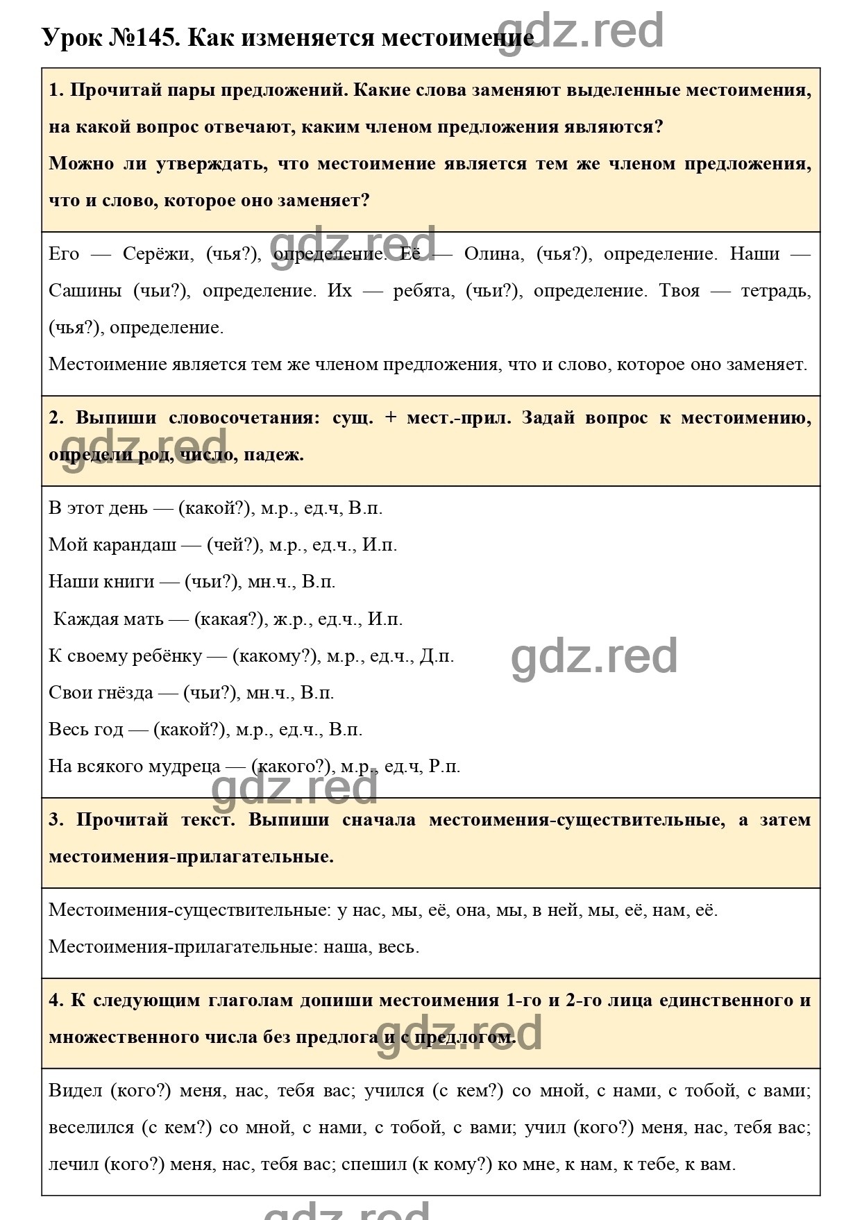 Урок №145 -ГДЗ по Русскому языку для 3 класса Учебник Иванов С.В.,  Евдокимова А.О., Кузнецова М.И. Часть 2. - ГДЗ РЕД