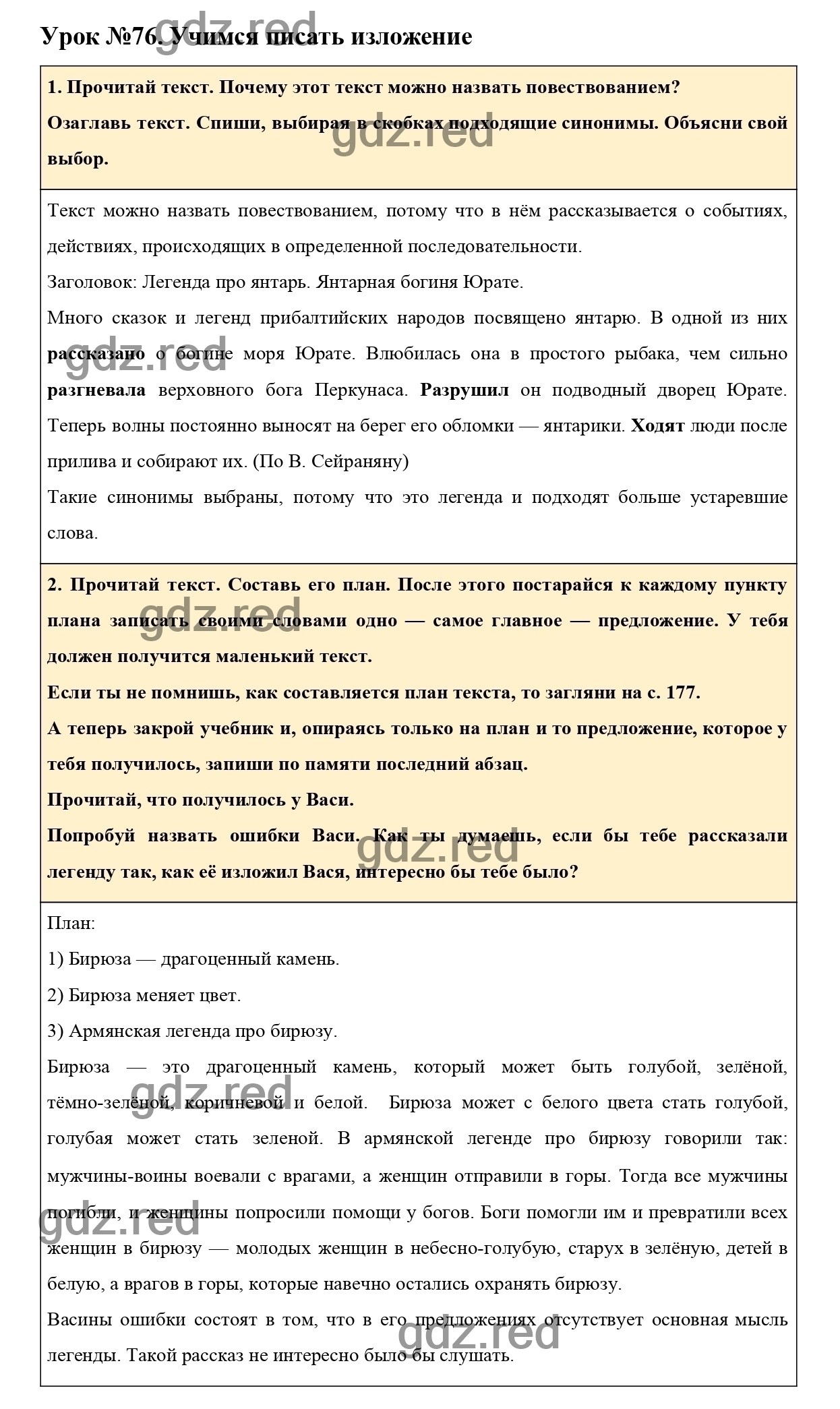 Урок №76 -ГДЗ по Русскому языку для 3 класса Учебник Иванов С.В.,  Евдокимова А.О., Кузнецова М.И. Часть 2. - ГДЗ РЕД