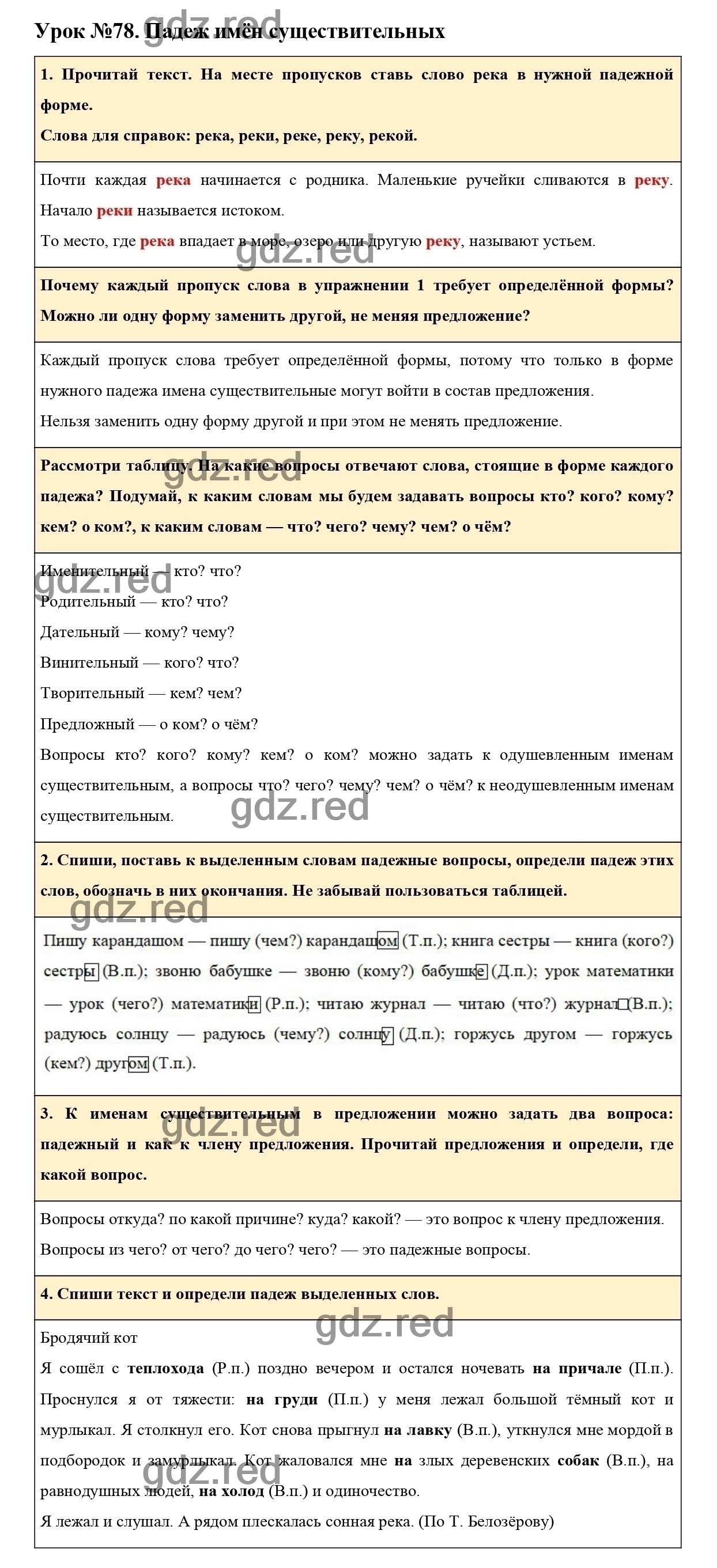 Урок №78 -ГДЗ по Русскому языку для 3 класса Учебник Иванов С.В.,  Евдокимова А.О., Кузнецова М.И. Часть 2. - ГДЗ РЕД