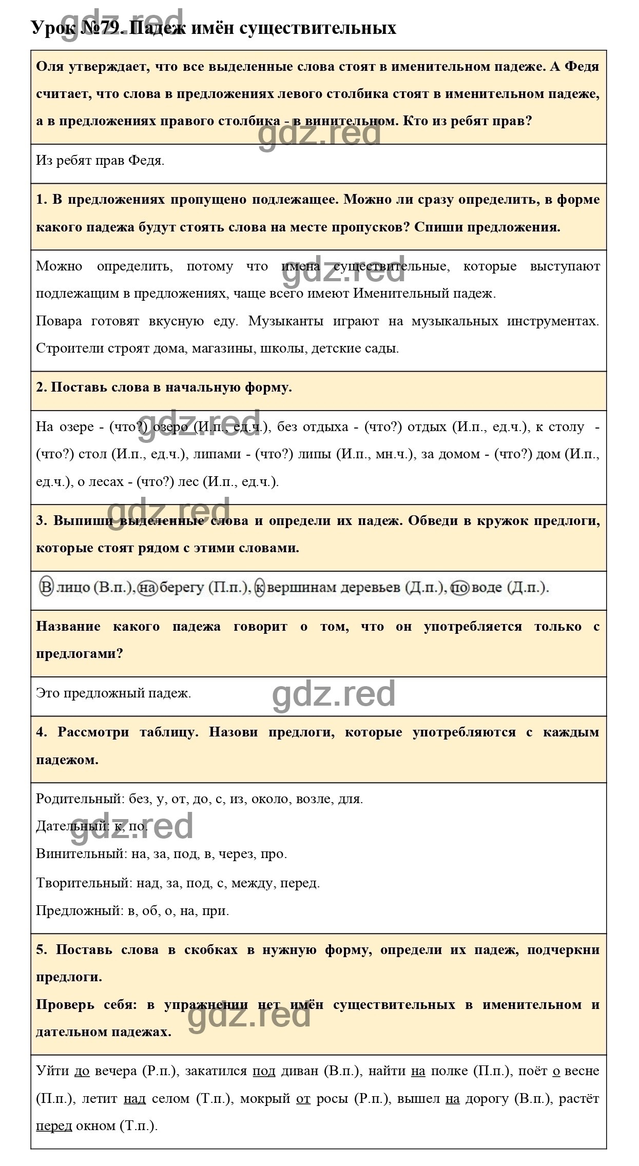 Урок №79 -ГДЗ по Русскому языку для 3 класса Учебник Иванов С.В., Евдокимова  А.О., Кузнецова М.И. Часть 2. - ГДЗ РЕД