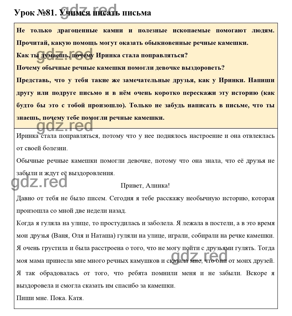 Урок №81 -ГДЗ по Русскому языку для 3 класса Учебник Иванов С.В.,  Евдокимова А.О., Кузнецова М.И. Часть 2. - ГДЗ РЕД