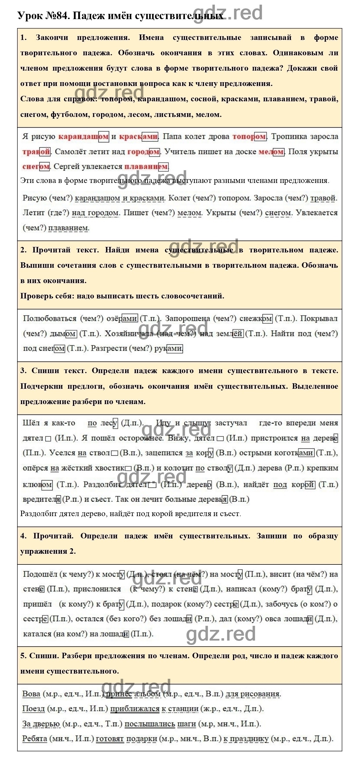 Урок №84 -ГДЗ по Русскому языку для 3 класса Учебник Иванов С.В.,  Евдокимова А.О., Кузнецова М.И. Часть 2. - ГДЗ РЕД