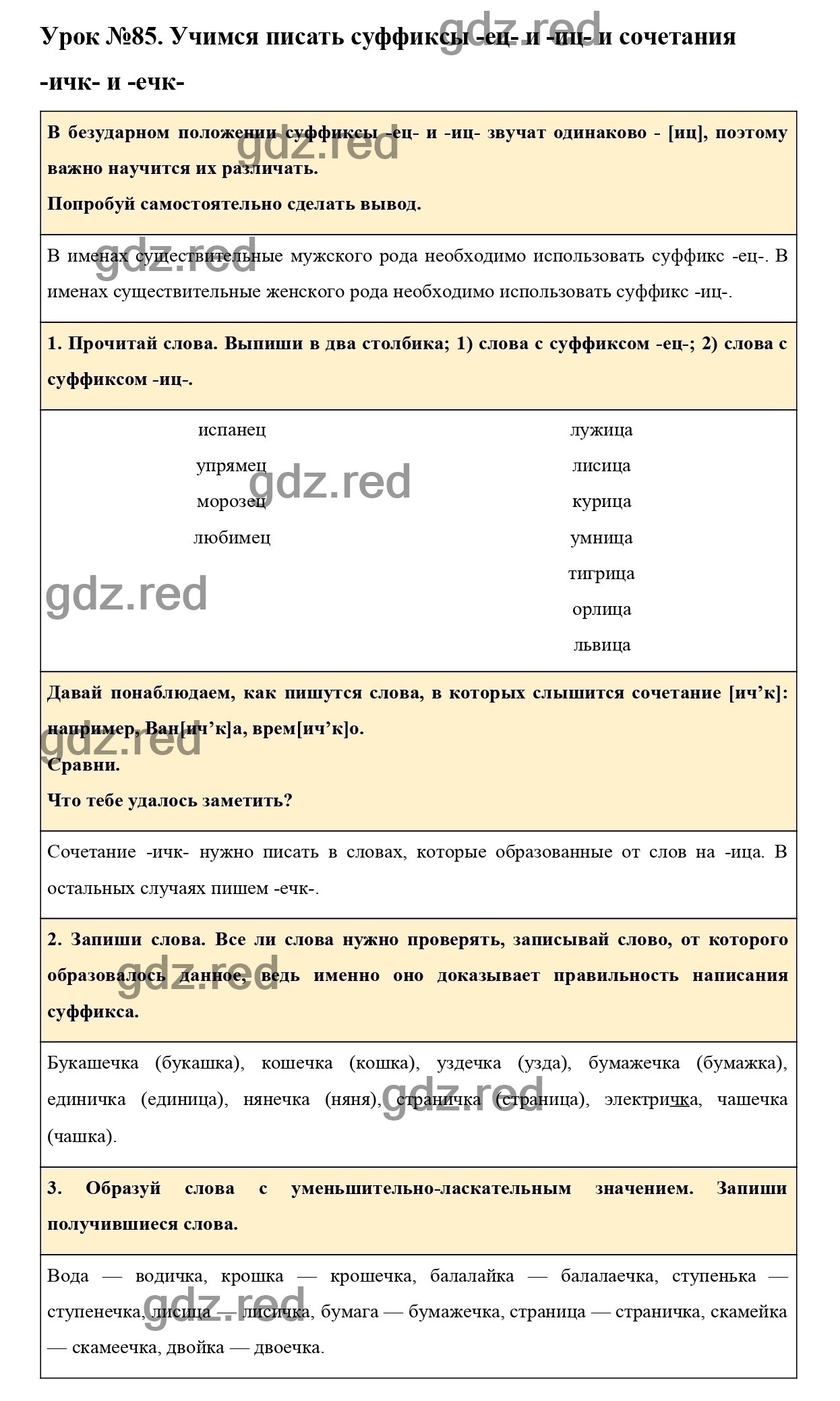 Урок №85 -ГДЗ по Русскому языку для 3 класса Учебник Иванов С.В.,  Евдокимова А.О., Кузнецова М.И. Часть 2. - ГДЗ РЕД