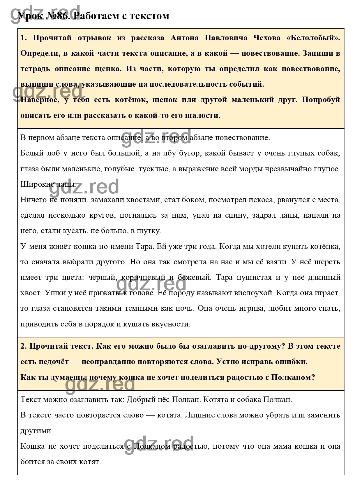 Урок №86 -ГДЗ по Русскому языку для 3 класса Учебник Иванов С.В.,  Евдокимова А.О., Кузнецова М.И. Часть 2. - ГДЗ РЕД