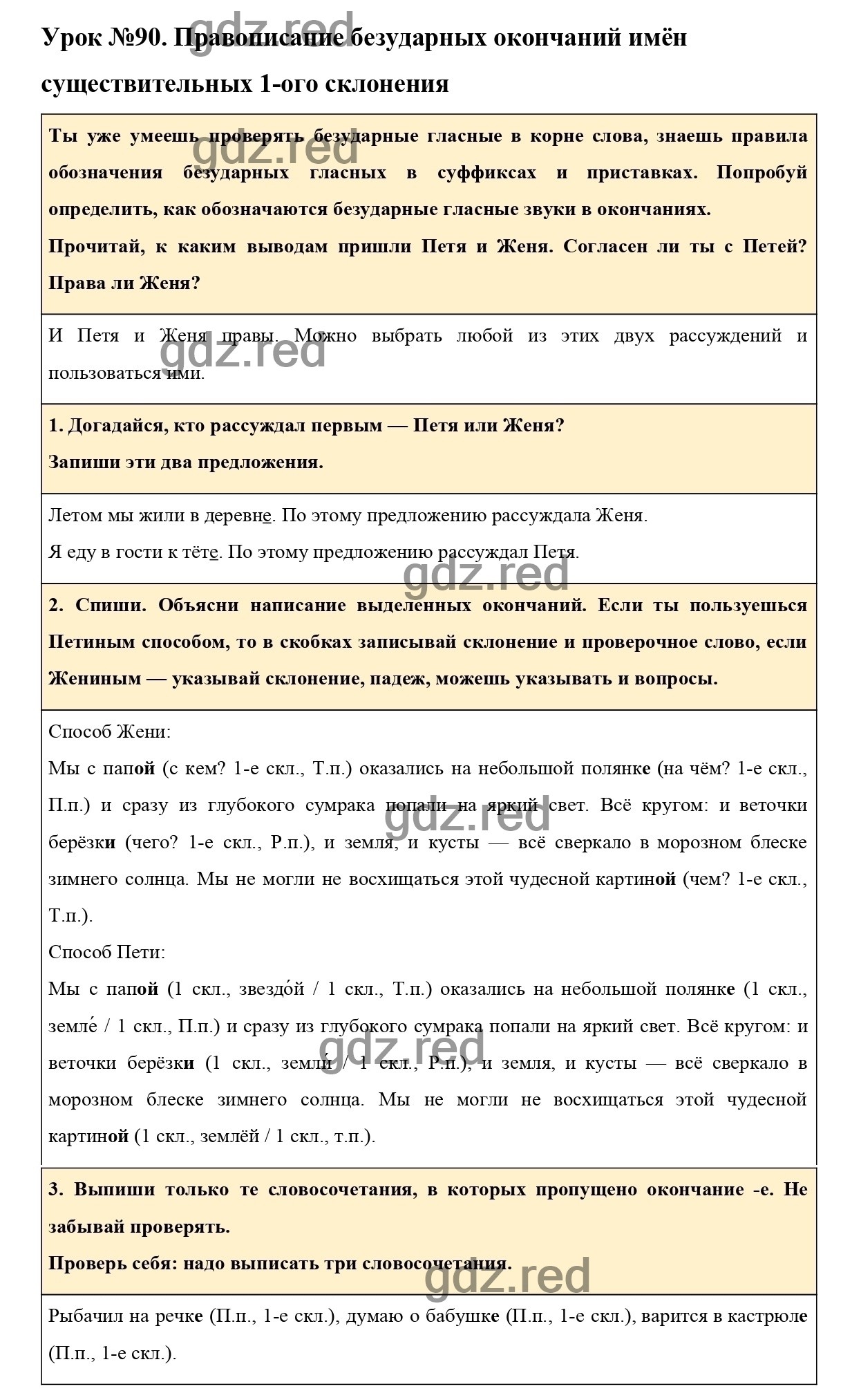 Урок №90 -ГДЗ по Русскому языку для 3 класса Учебник Иванов С.В., Евдокимова  А.О., Кузнецова М.И. Часть 2. - ГДЗ РЕД