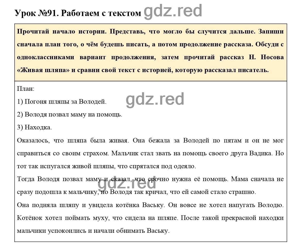 Урок №91 -ГДЗ по Русскому языку для 3 класса Учебник Иванов С.В.,  Евдокимова А.О., Кузнецова М.И. Часть 2. - ГДЗ РЕД