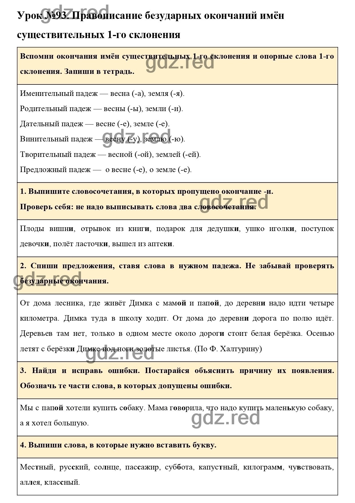 Урок №93 -ГДЗ по Русскому языку для 3 класса Учебник Иванов С.В., Евдокимова  А.О., Кузнецова М.И. Часть 2. - ГДЗ РЕД