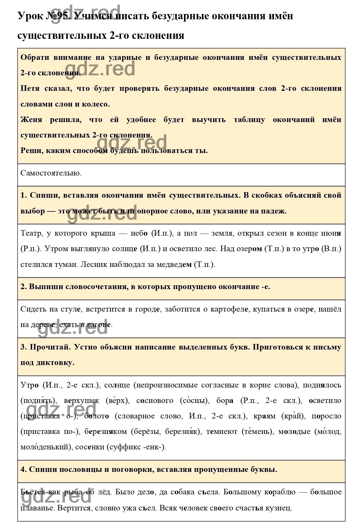 Урок №95 -ГДЗ по Русскому языку для 3 класса Учебник Иванов С.В.,  Евдокимова А.О., Кузнецова М.И. Часть 2. - ГДЗ РЕД