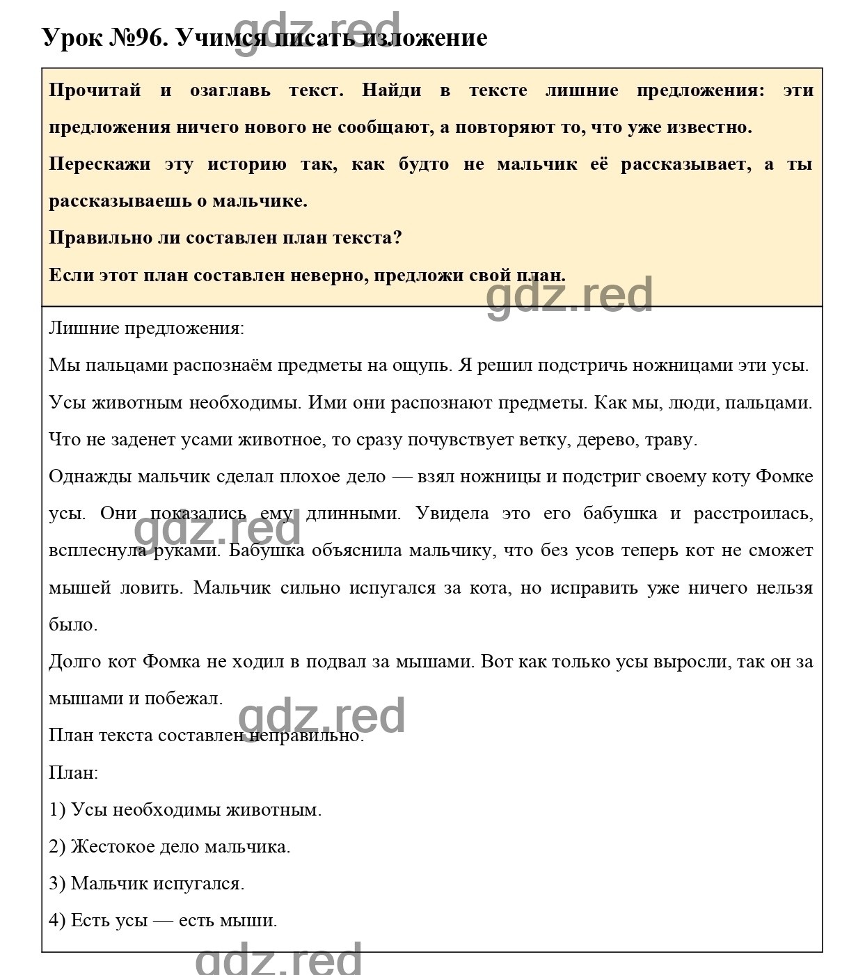 Урок №96 -ГДЗ по Русскому языку для 3 класса Учебник Иванов С.В.,  Евдокимова А.О., Кузнецова М.И. Часть 2. - ГДЗ РЕД