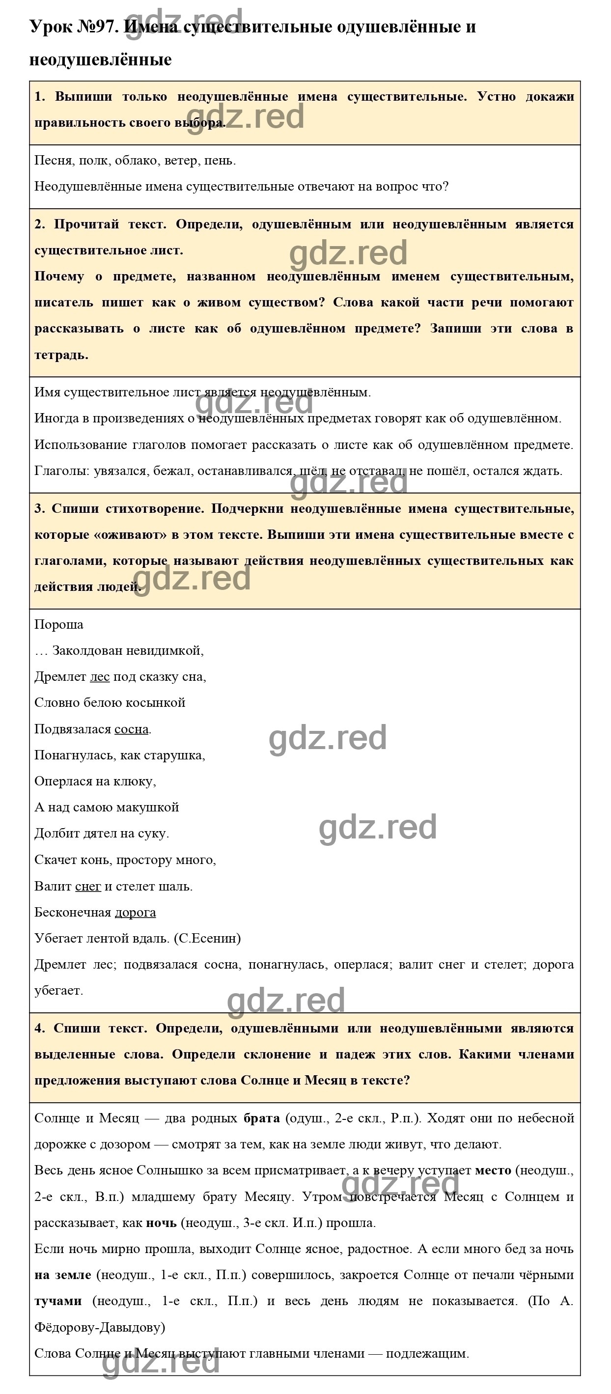 подчеркни только имена существительные гдз (100) фото