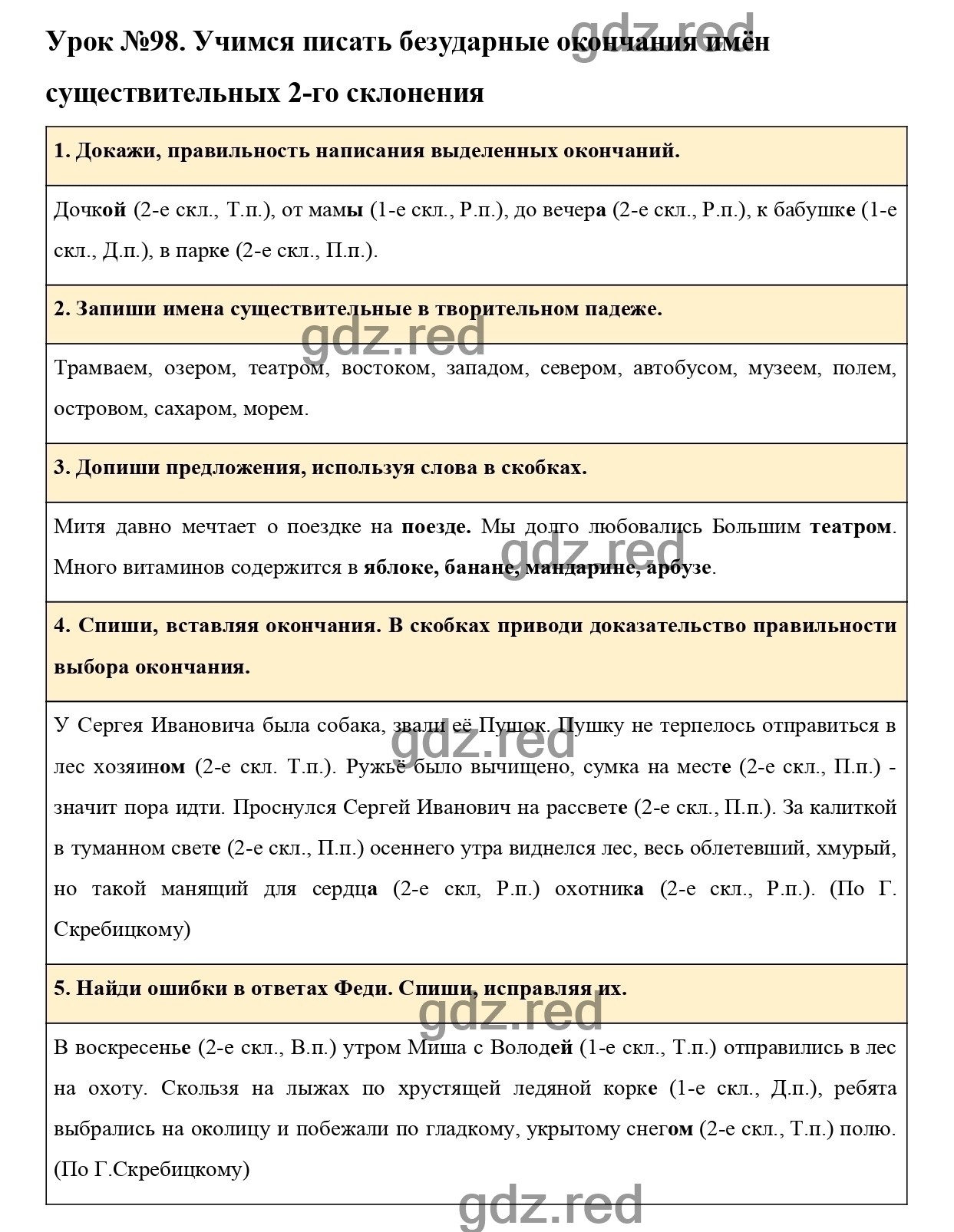 Урок №98 -ГДЗ по Русскому языку для 3 класса Учебник Иванов С.В., Евдокимова  А.О., Кузнецова М.И. Часть 2. - ГДЗ РЕД