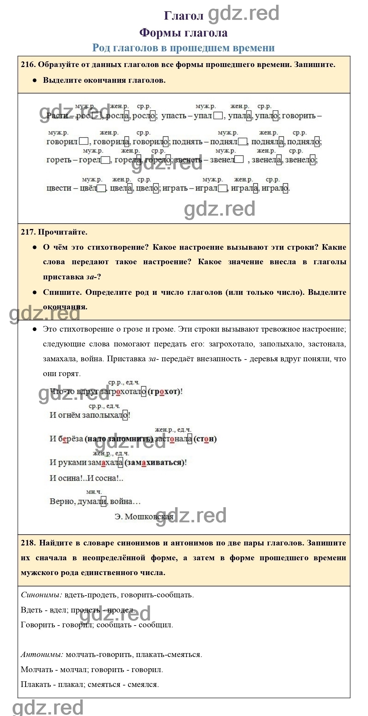 Страница 122 - ГДЗ по Русскому языку для 3 класса Учебник Канакина В.П.,  Горецкий В.Г. Часть 2. - ГДЗ РЕД