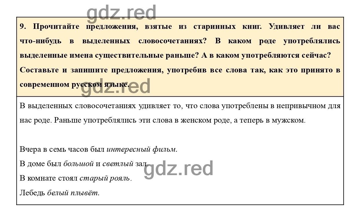 Упражнение 9 - ГДЗ по Русскому языку 3 класс Учебник Климанова, Бабушкина.  Часть 2 - ГДЗ РЕД