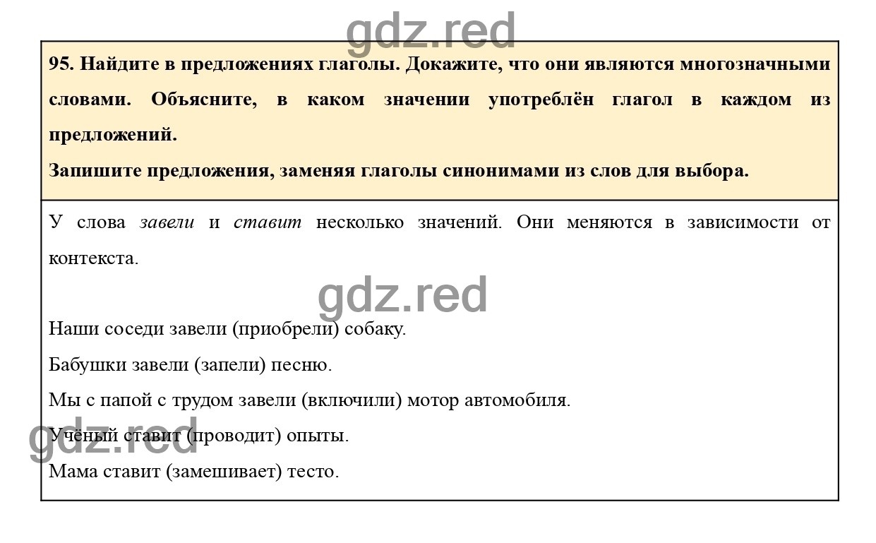 Упражнение 95 - ГДЗ по Русскому языку 3 класс Учебник Климанова, Бабушкина.  Часть 2 - ГДЗ РЕД