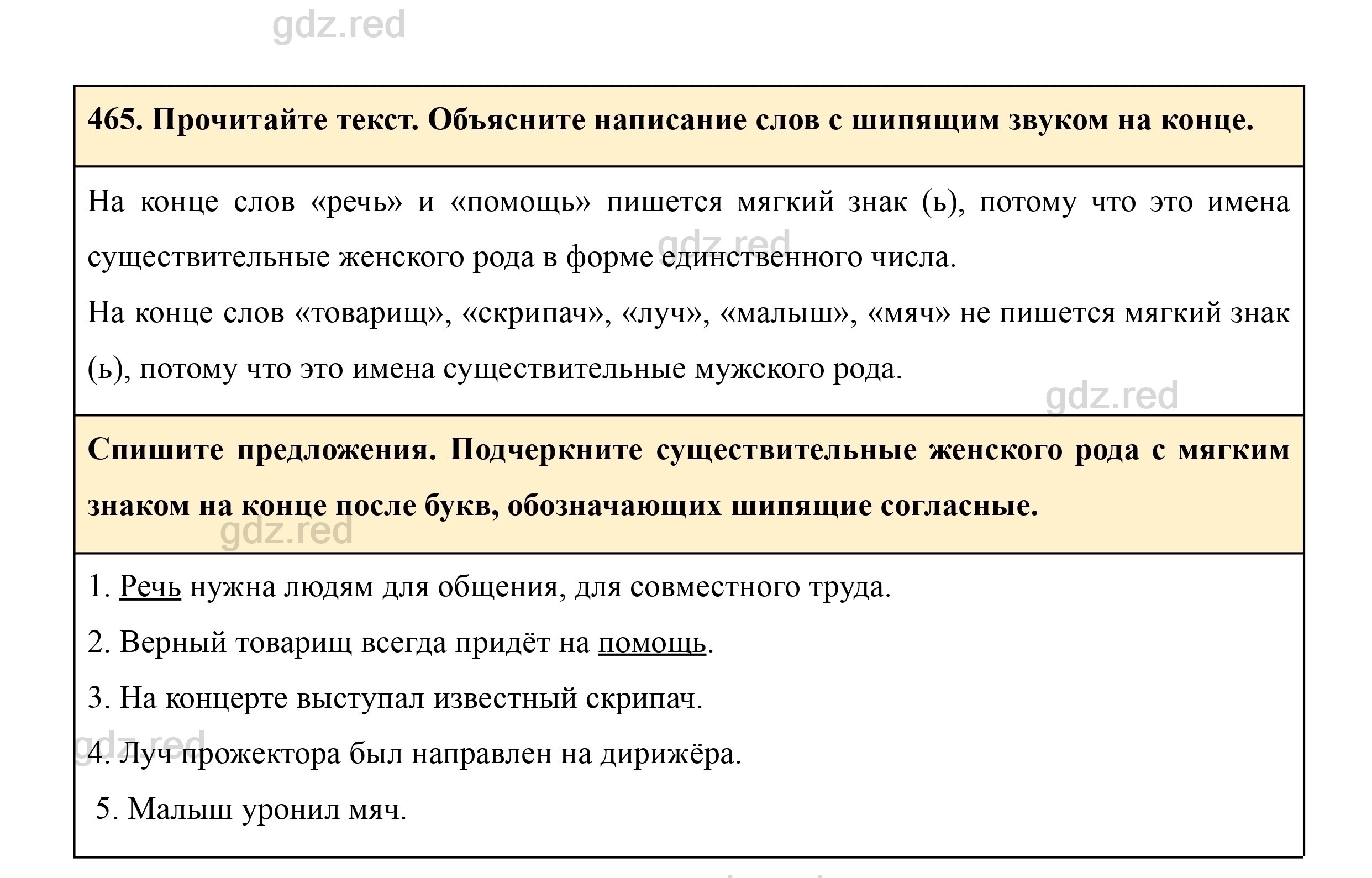 Упражнение 465- ГДЗ Русский язык 3 класс Учебник Рамзаева. Часть 2 - ГДЗ РЕД