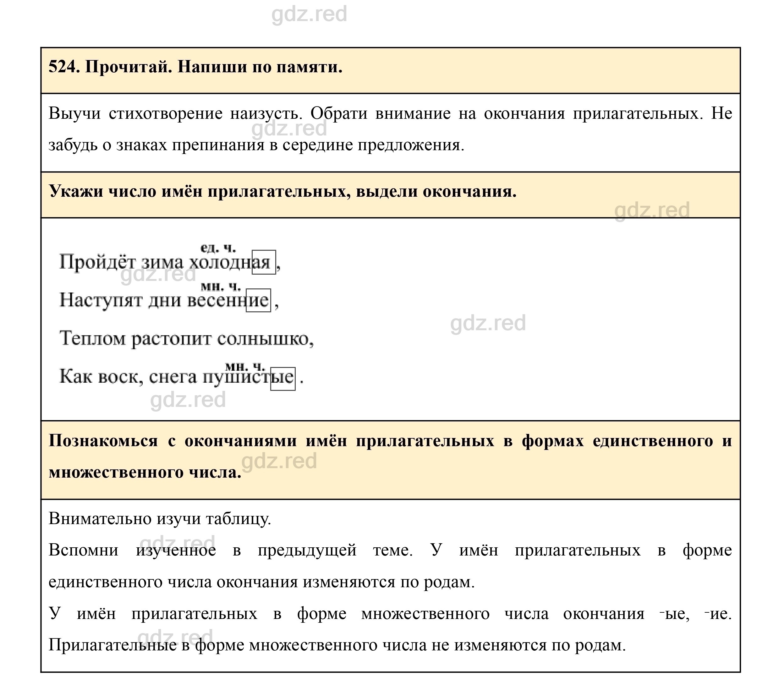 Упражнение 524- ГДЗ Русский язык 3 класс Учебник Рамзаева. Часть 2 - ГДЗ РЕД