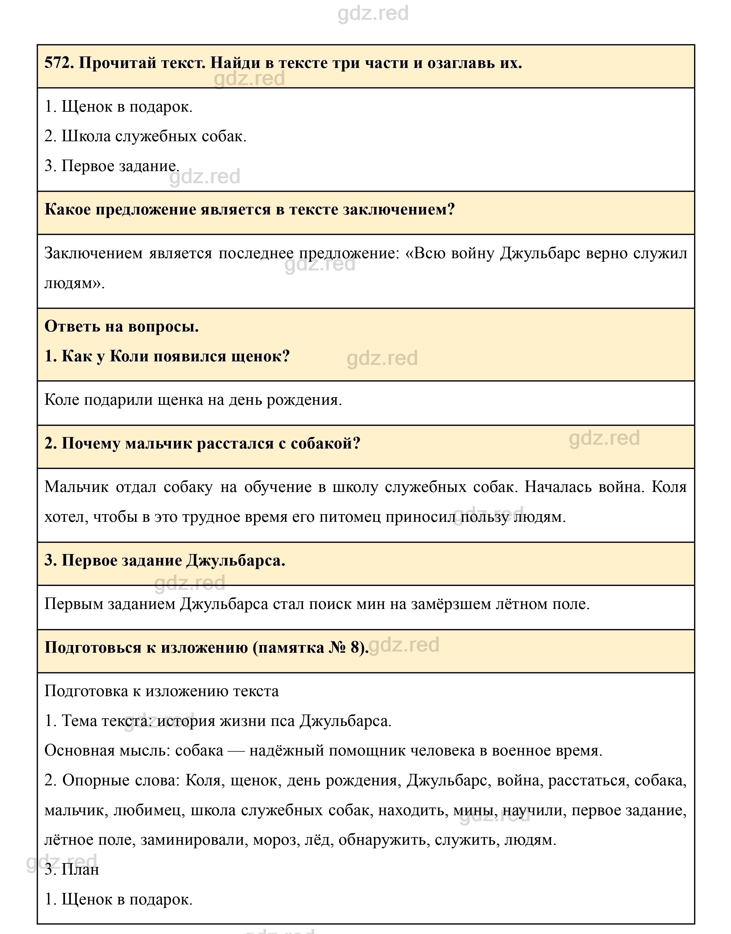 Упражнение 572- ГДЗ Русский язык 3 класс Учебник Рамзаева. Часть 2 - ГДЗ РЕД