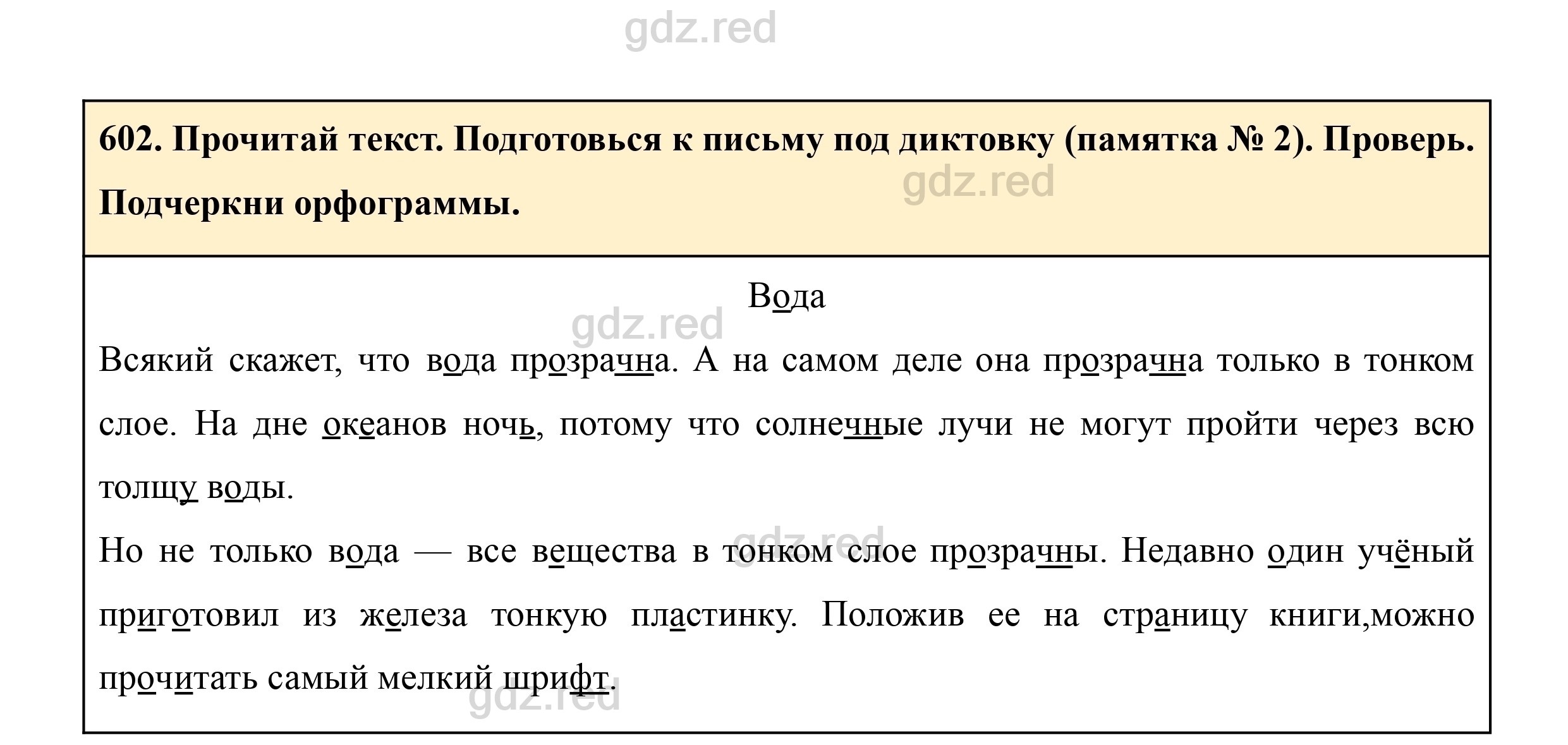 Упражнение 602- ГДЗ Русский язык 3 класс Учебник Рамзаева. Часть 2 - ГДЗ РЕД