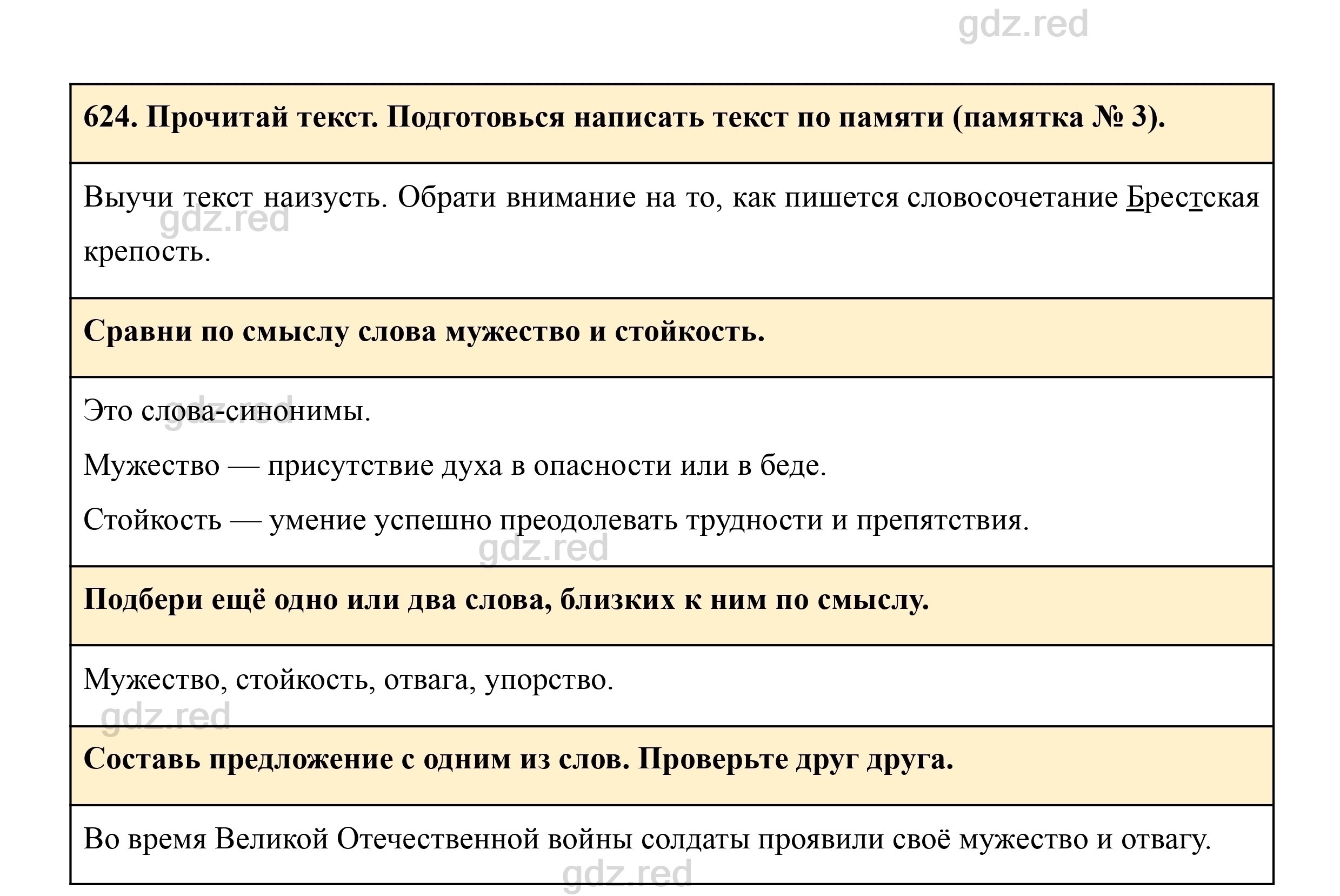 Упражнение 624- ГДЗ Русский язык 3 класс Учебник Рамзаева. Часть 2 - ГДЗ РЕД