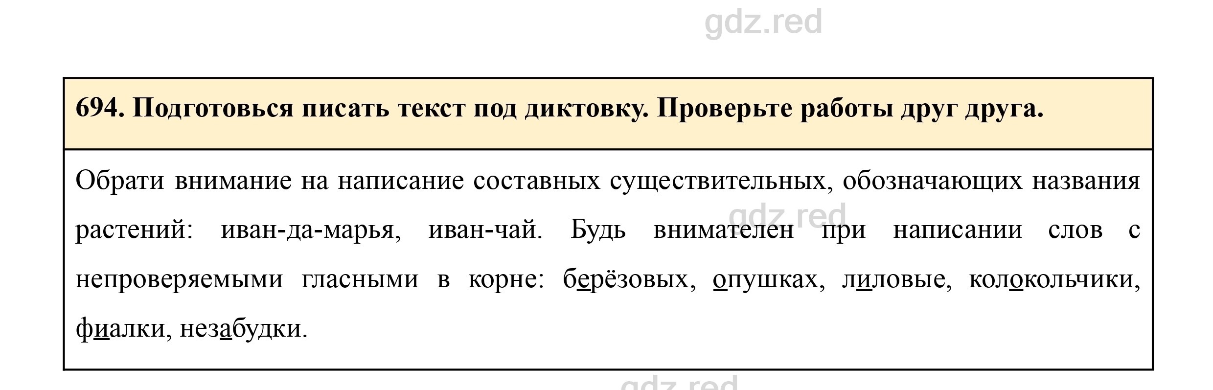 Упражнение 694- ГДЗ Русский язык 3 класс Учебник Рамзаева. Часть 2 - ГДЗ РЕД