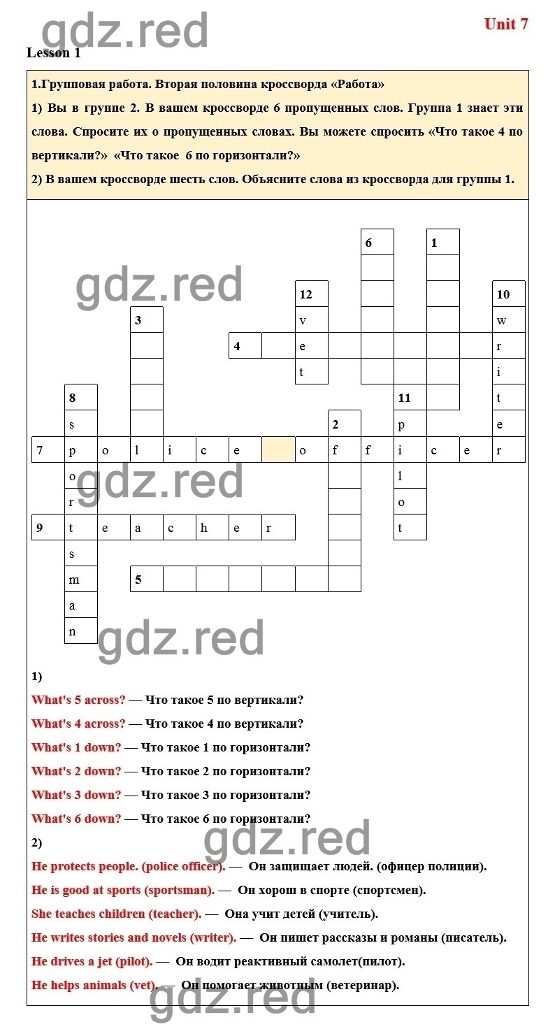 Урок 1 (с.88) — ГДЗ по Английскому языку для 4 класса Рабочая тетрадь  Кузовлев В. П., Перегудова Э. Ш. и др. Раздел 7. - ГДЗ РЕД