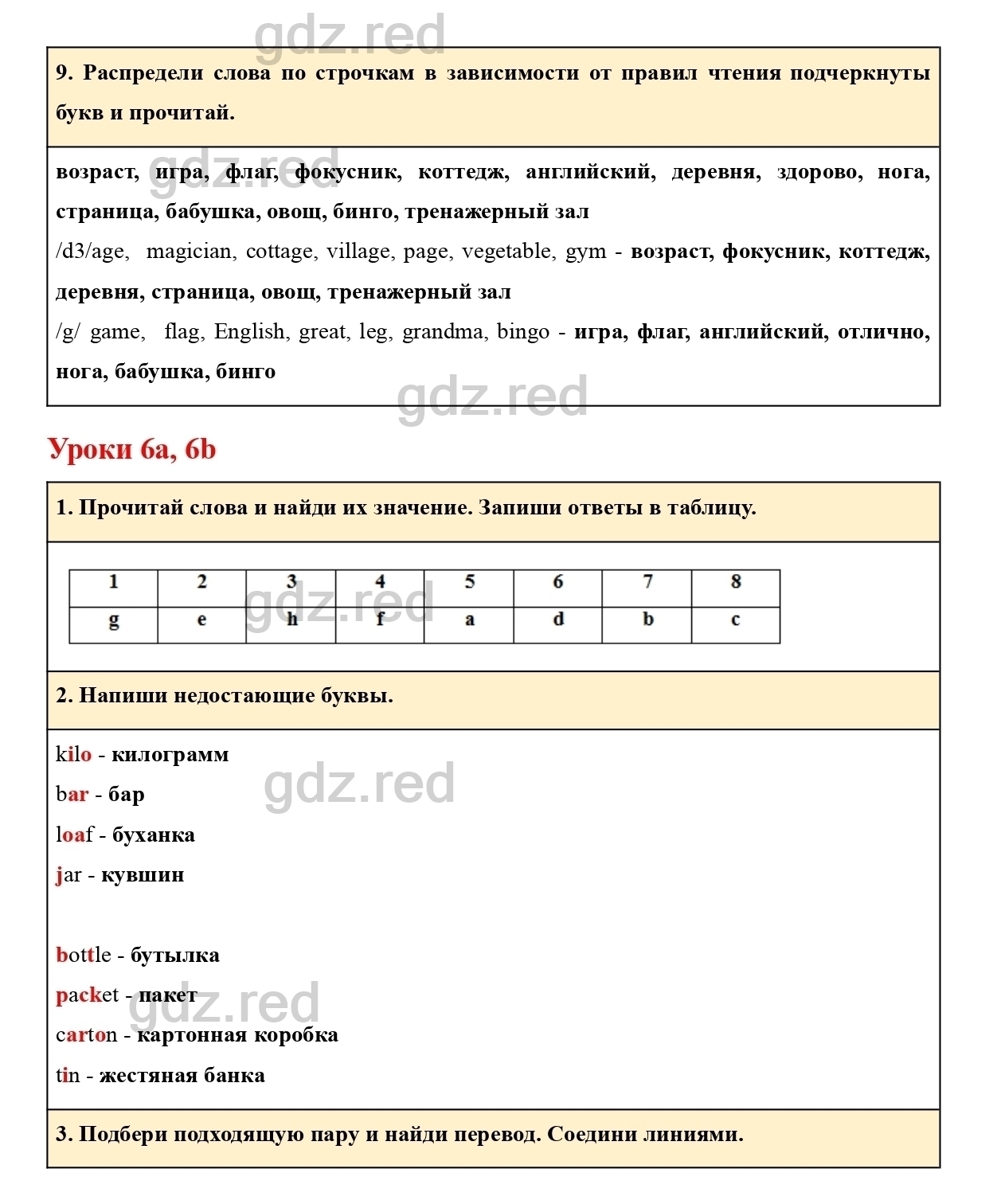 Страница 46- ГДЗ Английский язык 4 класс Сборник упражнений Быкова,  Поспелова - ГДЗ РЕД