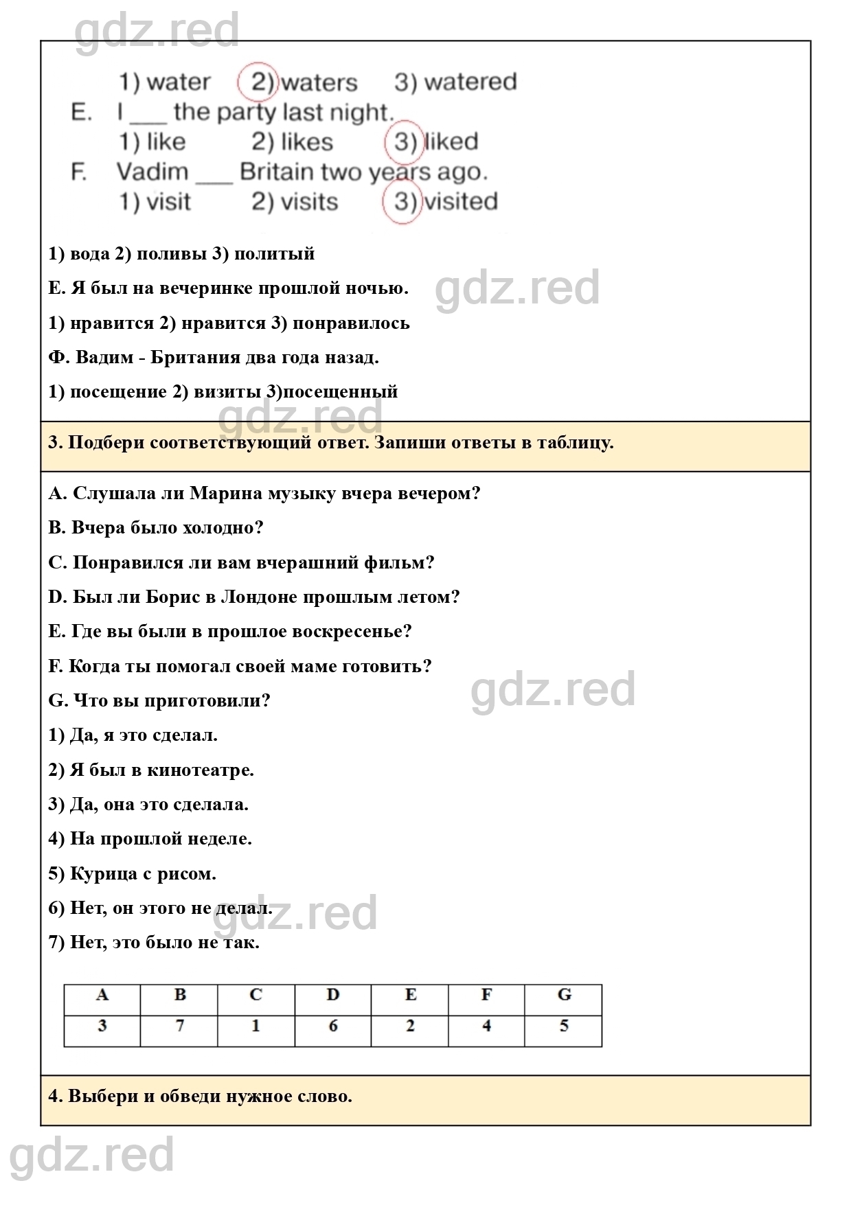 гдз по английскому упражнение 4 страница 91 (98) фото