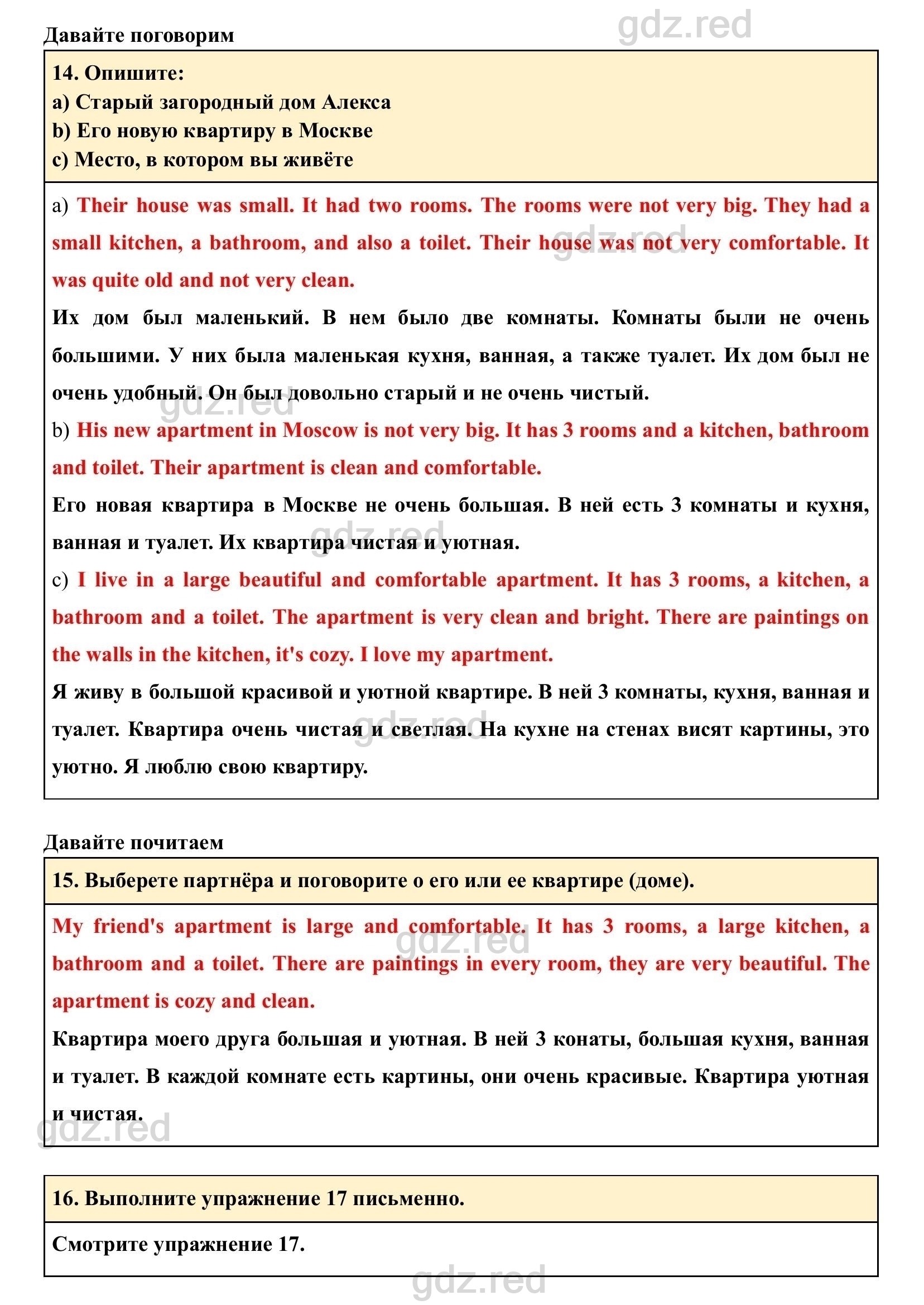 Страница 83- ГДЗ Английский язык 4 класс Учебник Верещагина, Афанасьева.  Часть 1 - ГДЗ РЕД