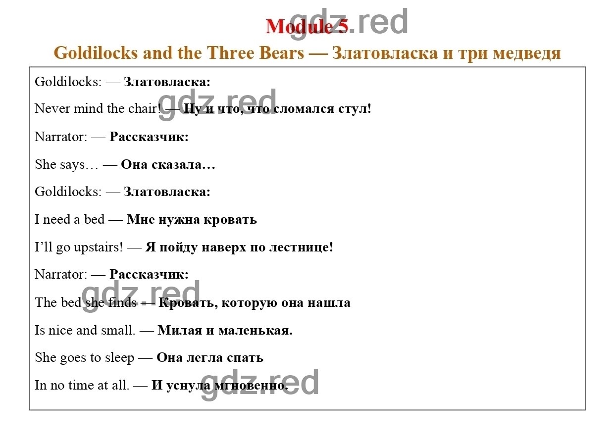 Страница 14 (82) - ГДЗ по Английскому языку для 4 класса Учебник Быкова  Н.И., Дули Д., Поспелова М.Д., Эванс В. Spotlight. Часть 2. - ГДЗ РЕД