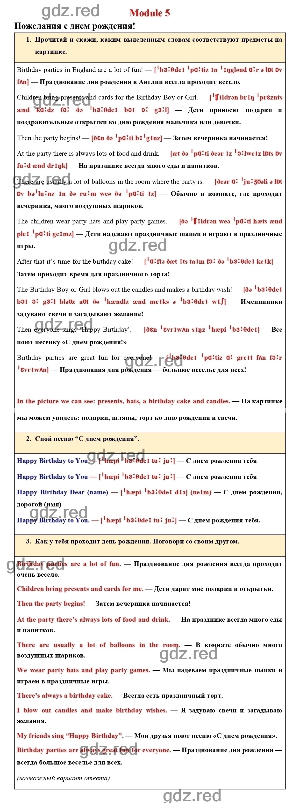 Страница 17 (85) - ГДЗ по Английскому языку для 4 класса Учебник Быкова  Н.И., Дули Д., Поспелова М.Д., Эванс В. Spotlight. Часть 2. - ГДЗ РЕД