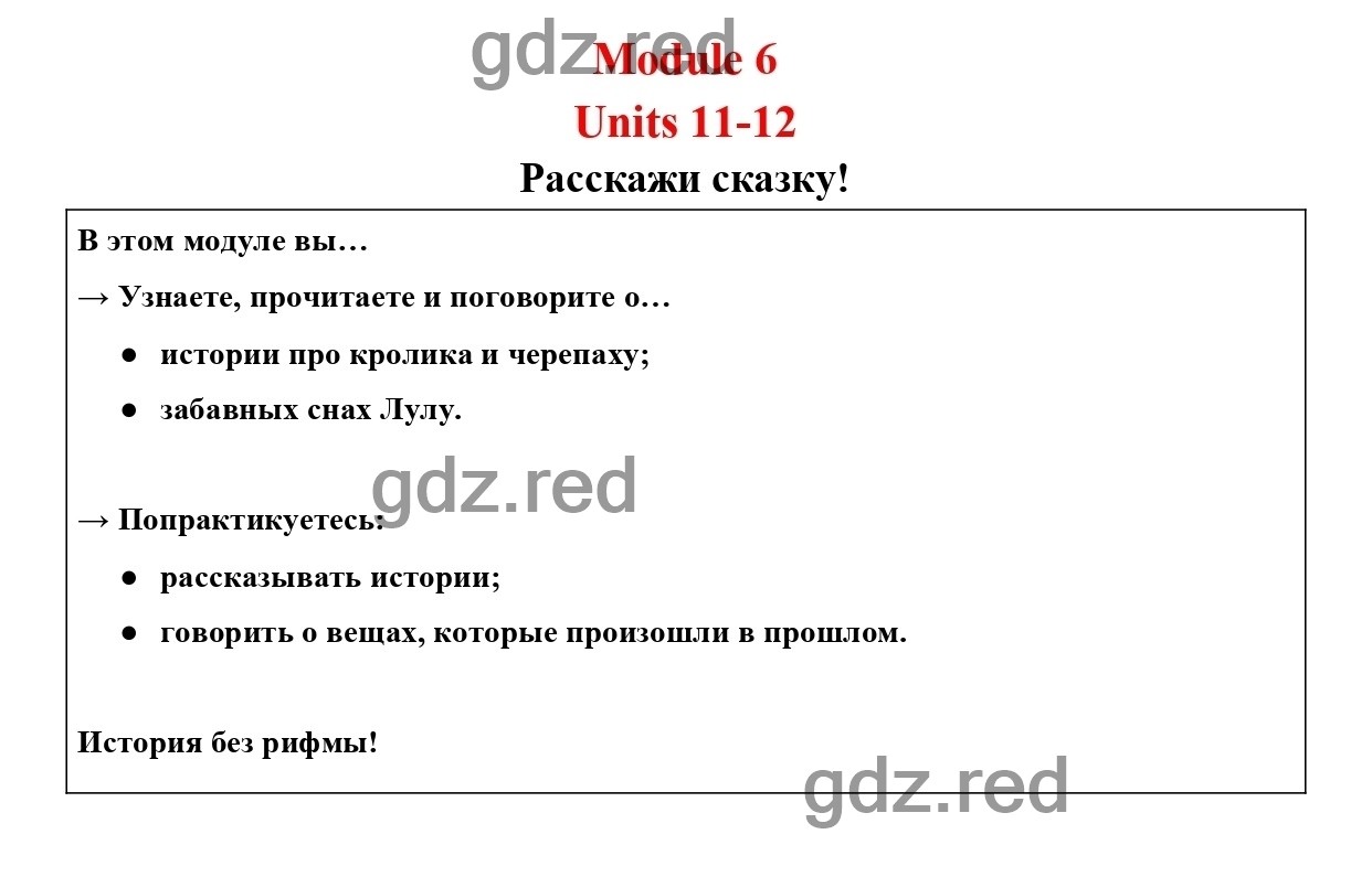 Страница 21 (89) - ГДЗ по Английскому языку для 4 класса Учебник Быкова  Н.И., Дули Д., Поспелова М.Д., Эванс В. Spotlight. Часть 2. - ГДЗ РЕД