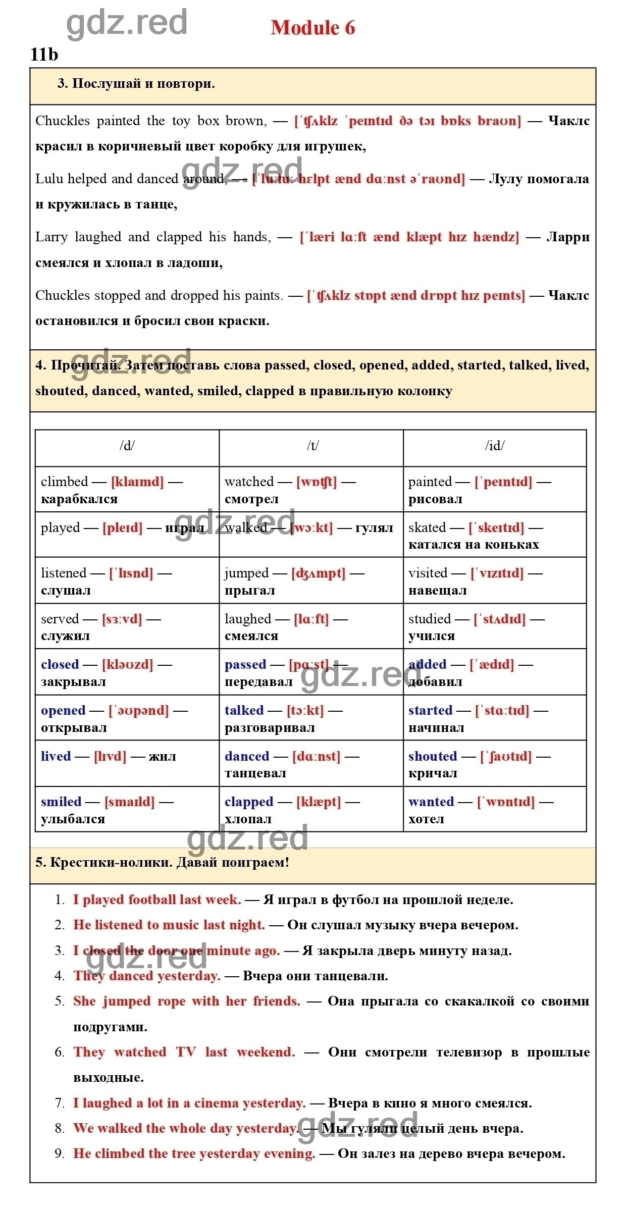 Страница 25 (93) - ГДЗ по Английскому языку для 4 класса Учебник Быкова  Н.И., Дули Д., Поспелова М.Д., Эванс В. Spotlight. Часть 2. - ГДЗ РЕД