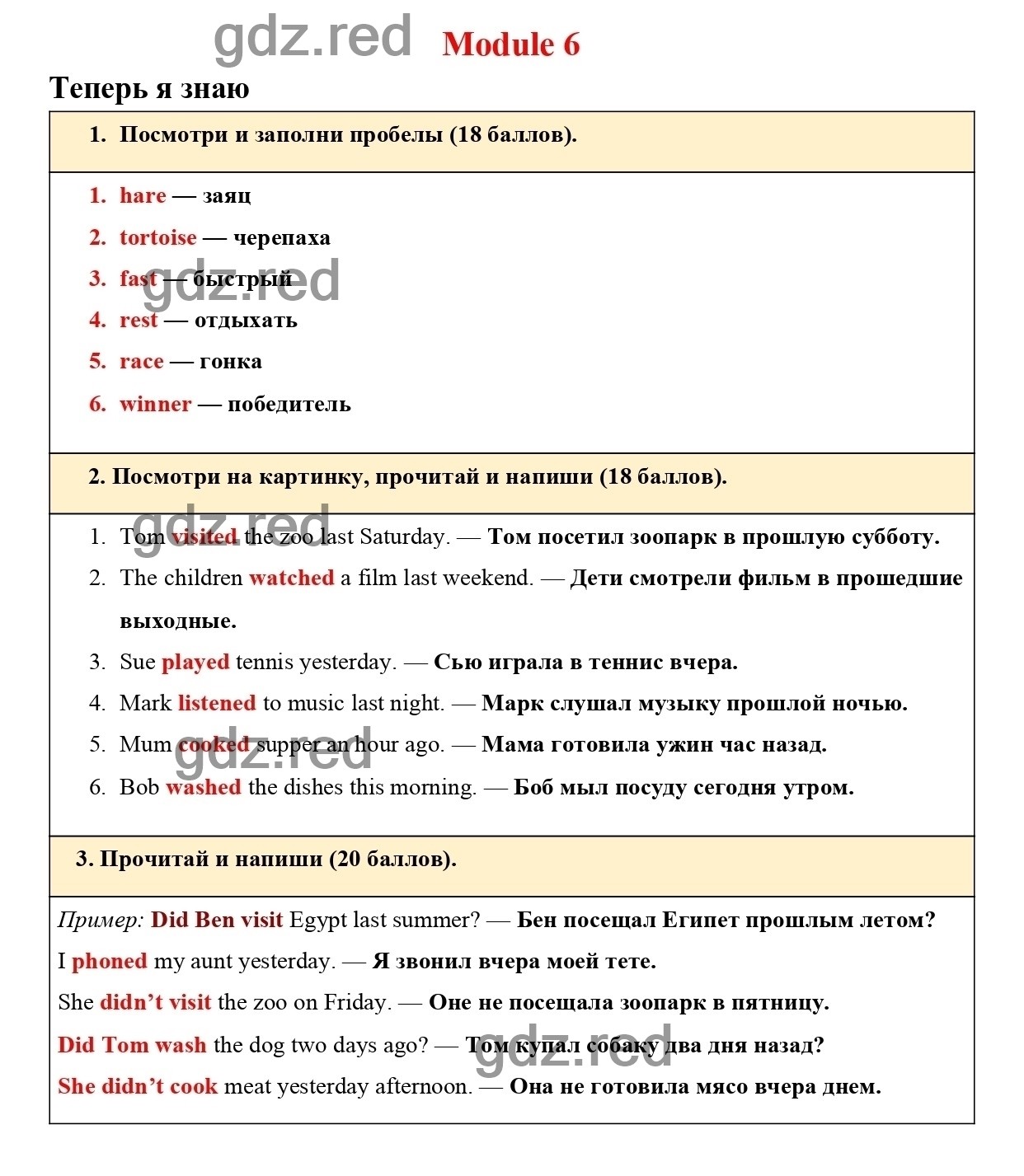 Страница 34 (102) - ГДЗ по Английскому языку для 4 класса Учебник Быкова  Н.И., Дули Д., Поспелова М.Д., Эванс В. Spotlight. Часть 2. - ГДЗ РЕД