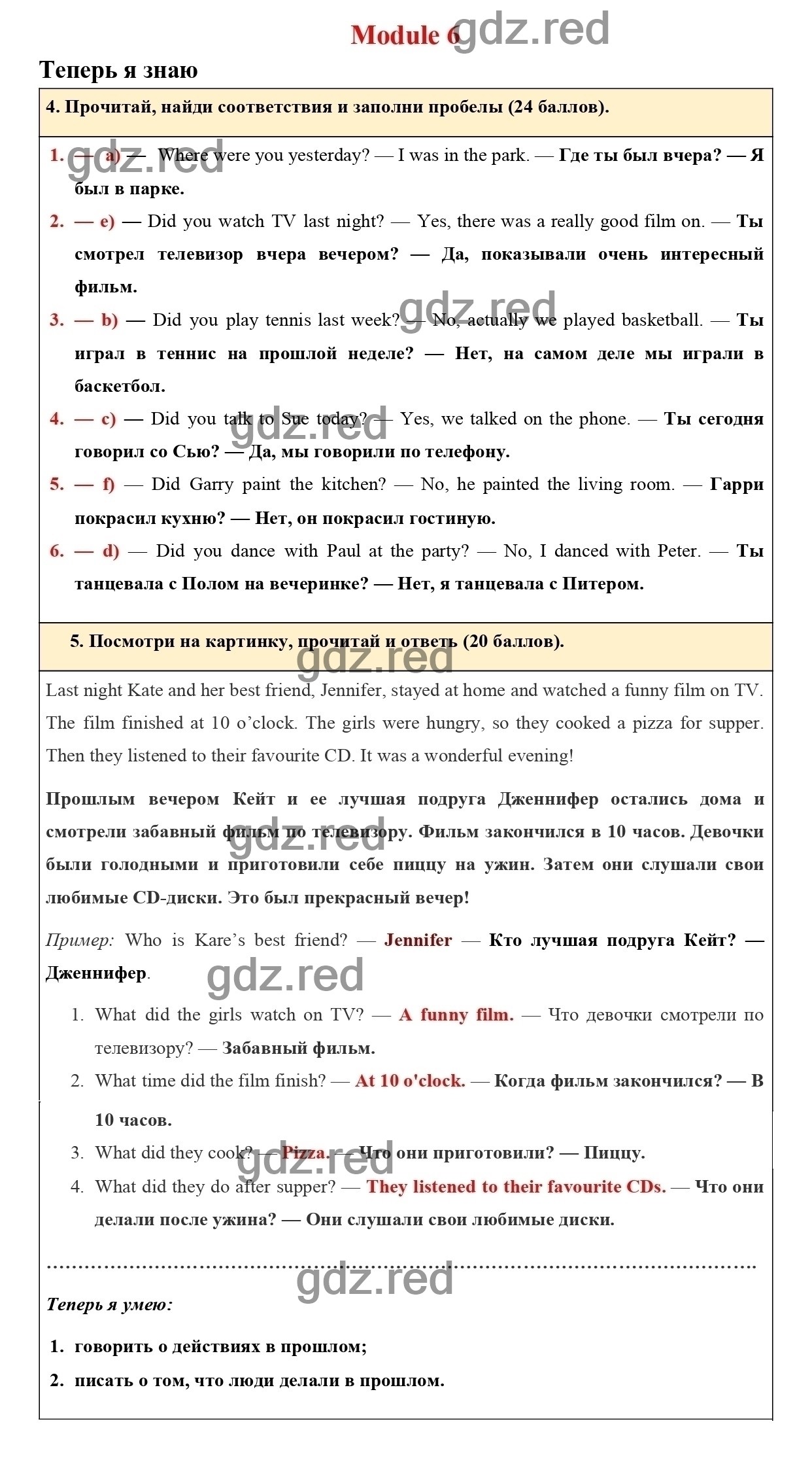 Страница 35 (103) - ГДЗ по Английскому языку для 4 класса Учебник Быкова  Н.И., Дули Д., Поспелова М.Д., Эванс В. Spotlight. Часть 2. - ГДЗ РЕД