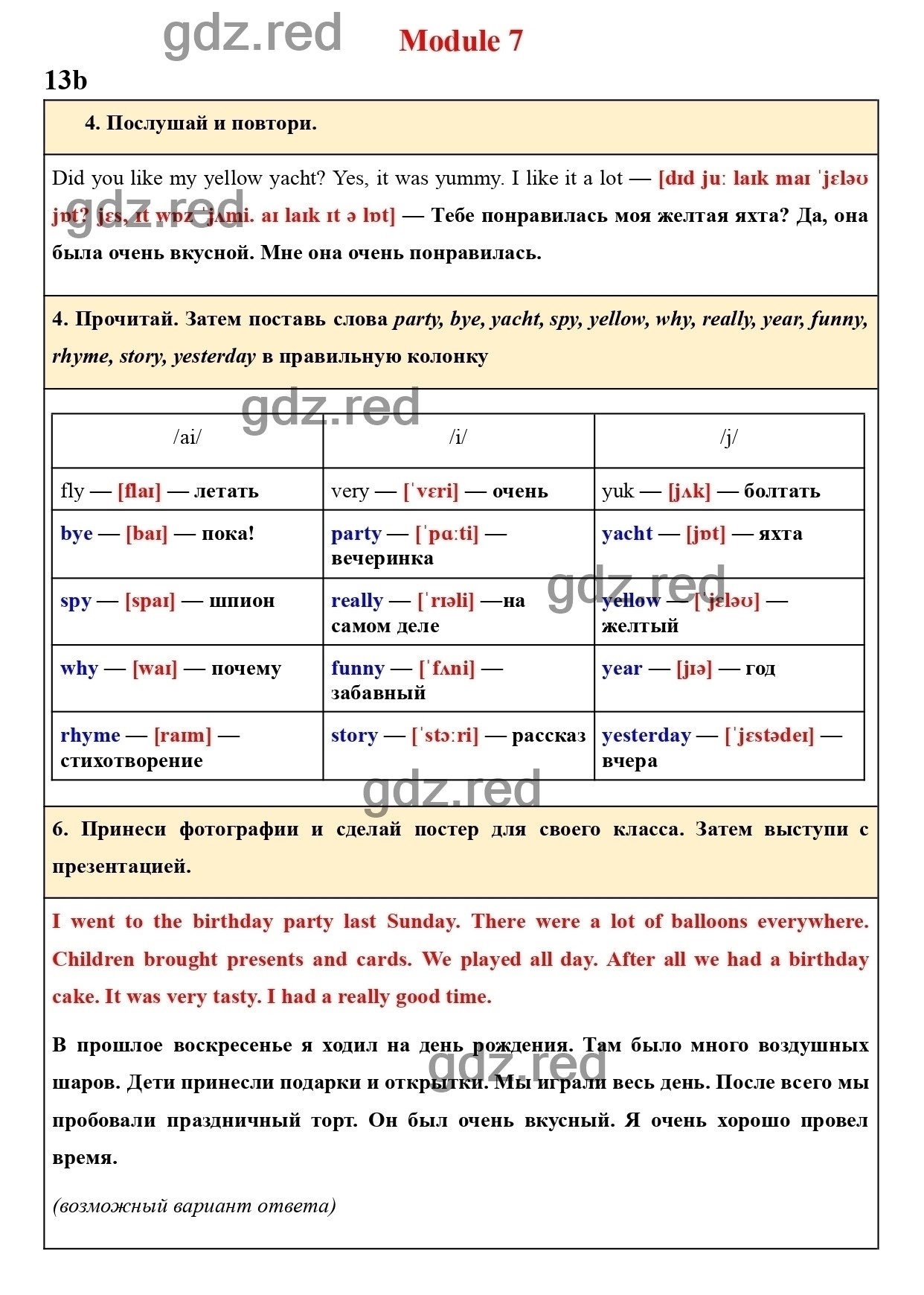 Страница 41 (109) - ГДЗ по Английскому языку для 4 класса Учебник Быкова  Н.И., Дули Д., Поспелова М.Д., Эванс В. Spotlight. Часть 2. - ГДЗ РЕД