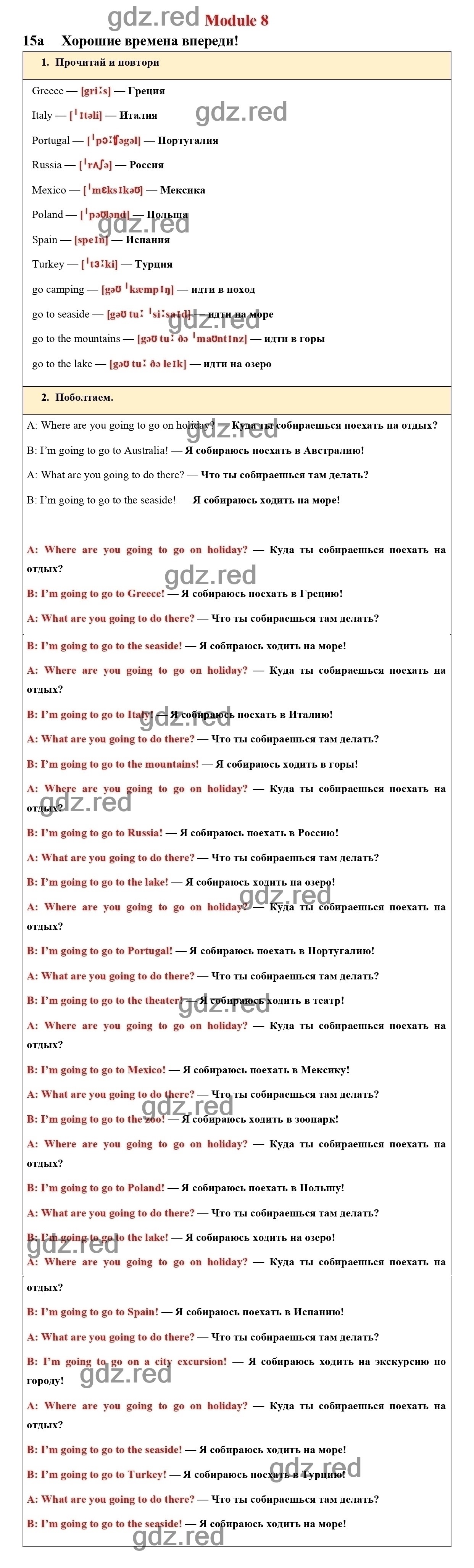 Страница 54 (122) - ГДЗ по Английскому языку для 4 класса Учебник Быкова  Н.И., Дули Д., Поспелова М.Д., Эванс В. Spotlight. Часть 2. - ГДЗ РЕД