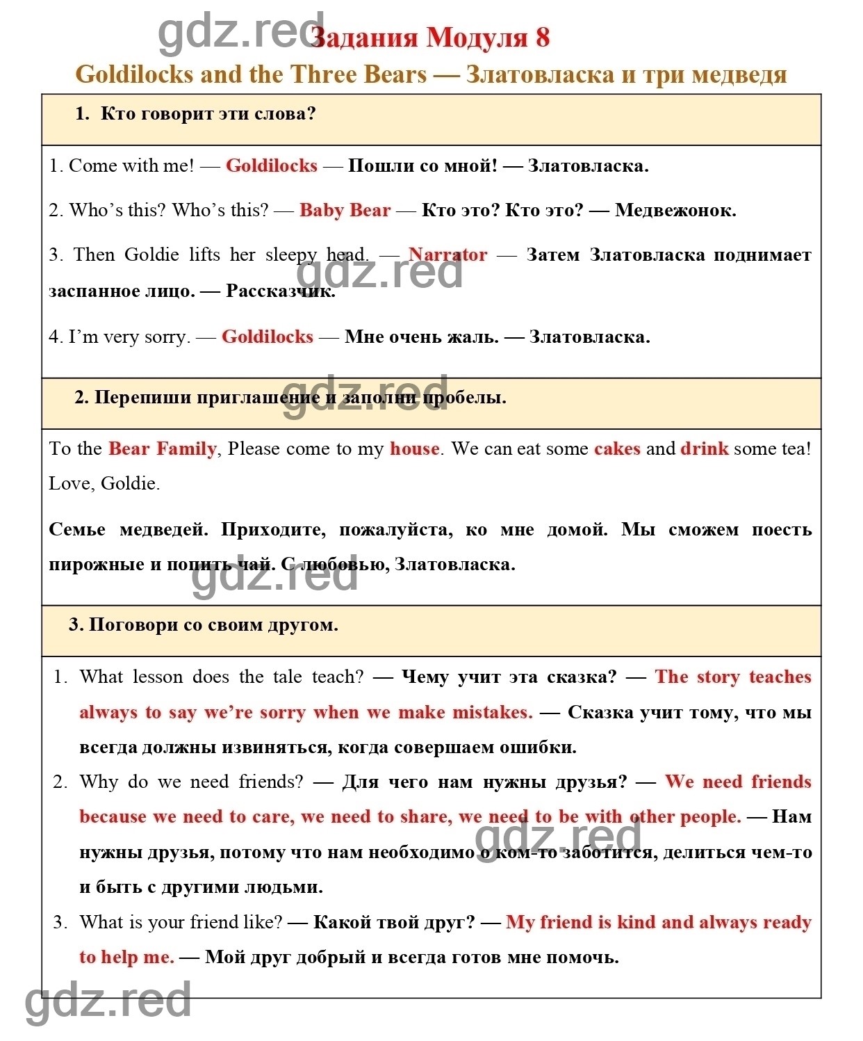 Страница 64 (132) - ГДЗ по Английскому языку для 4 класса Учебник Быкова  Н.И., Дули Д., Поспелова М.Д., Эванс В. Spotlight. Часть 2. - ГДЗ РЕД