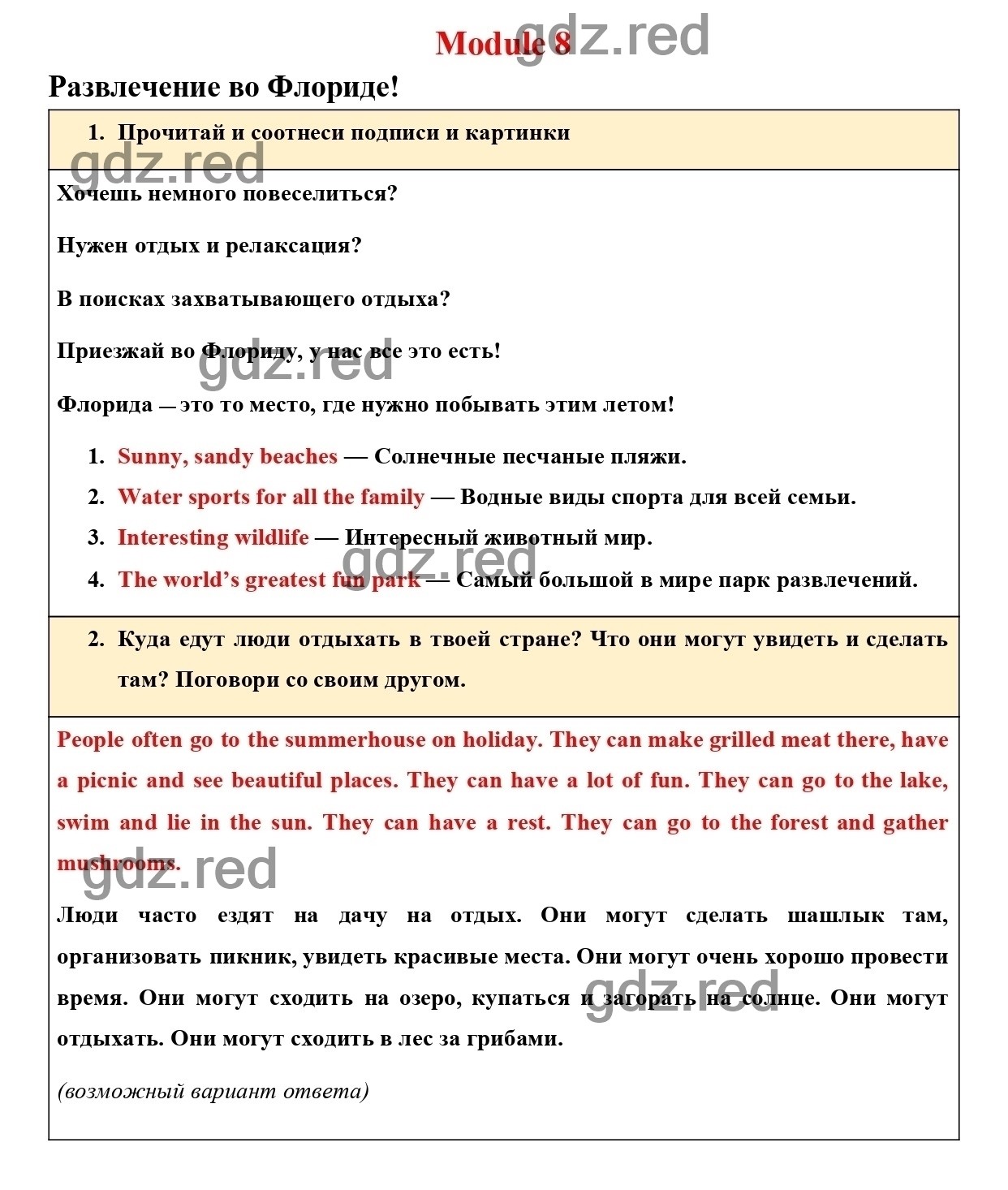 Страница 65 (133) - ГДЗ по Английскому языку для 4 класса Учебник Быкова  Н.И., Дули Д., Поспелова М.Д., Эванс В. Spotlight. Часть 2. - ГДЗ РЕД