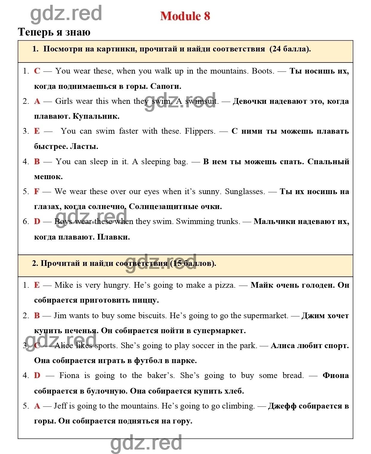 Страница 66 (134) - ГДЗ по Английскому языку для 4 класса Учебник Быкова  Н.И., Дули Д., Поспелова М.Д., Эванс В. Spotlight. Часть 2. - ГДЗ РЕД