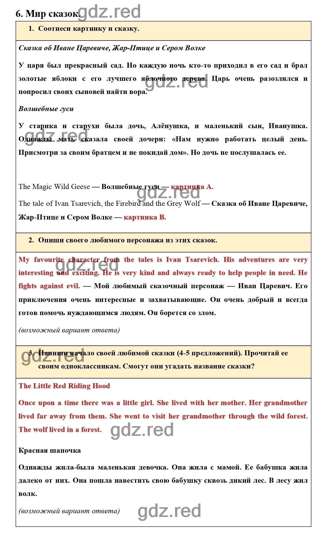 Страница 71 (147) - ГДЗ по Английскому языку для 4 класса Учебник Быкова  Н.И., Дули Д., Поспелова М.Д., Эванс В. Spotlight. Часть 2. - ГДЗ РЕД