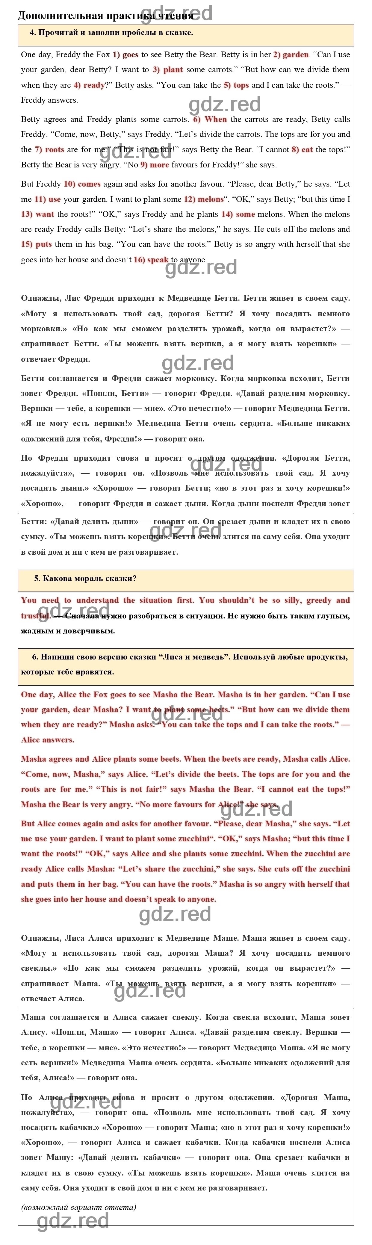 Страница 75 (151) - ГДЗ по Английскому языку для 4 класса Учебник Быкова  Н.И., Дули Д., Поспелова М.Д., Эванс В. Spotlight. Часть 2. - ГДЗ РЕД