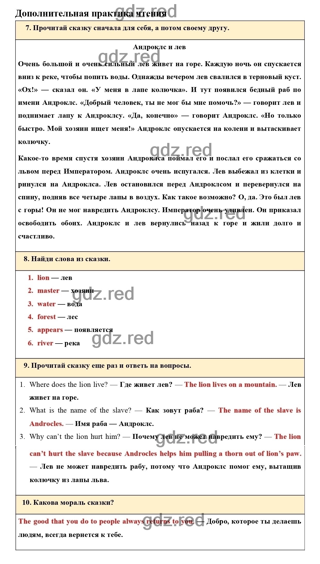 Страница 76 (152) - ГДЗ по Английскому языку для 4 класса Учебник Быкова  Н.И., Дули Д., Поспелова М.Д., Эванс В. Spotlight. Часть 2. - ГДЗ РЕД