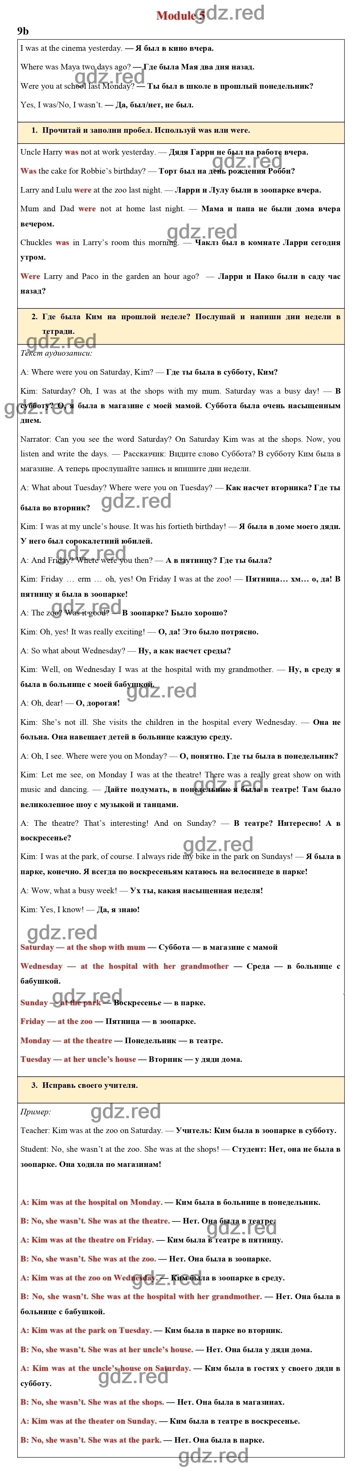 Страница 8 (76) - ГДЗ по Английскому языку для 4 класса Учебник Быкова  Н.И., Дули Д., Поспелова М.Д., Эванс В. Spotlight. Часть 2. - ГДЗ РЕД