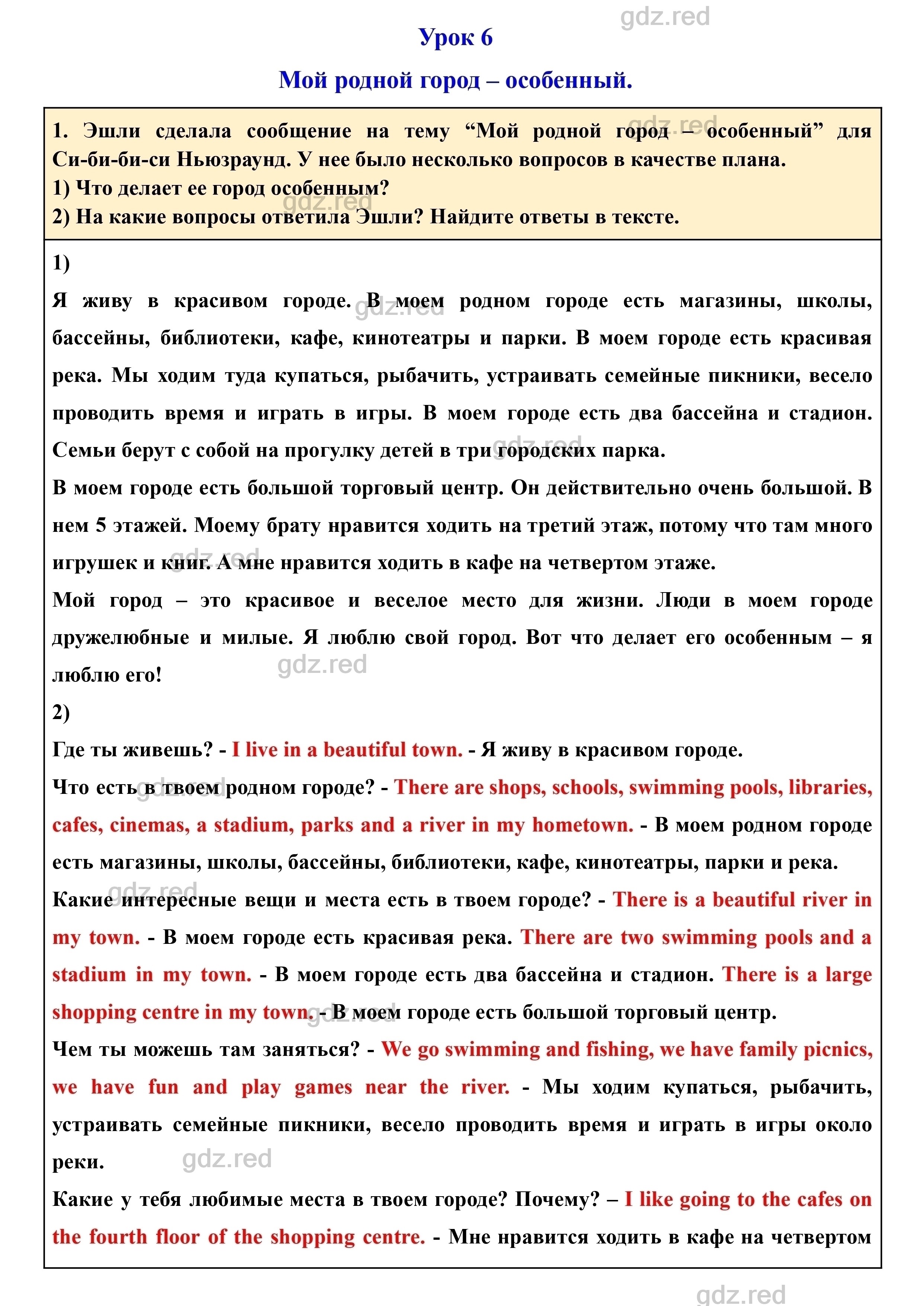 Страница 33- ГДЗ Английский язык 4 класс Учебник Кузовлев. Часть 2 - ГДЗ РЕД