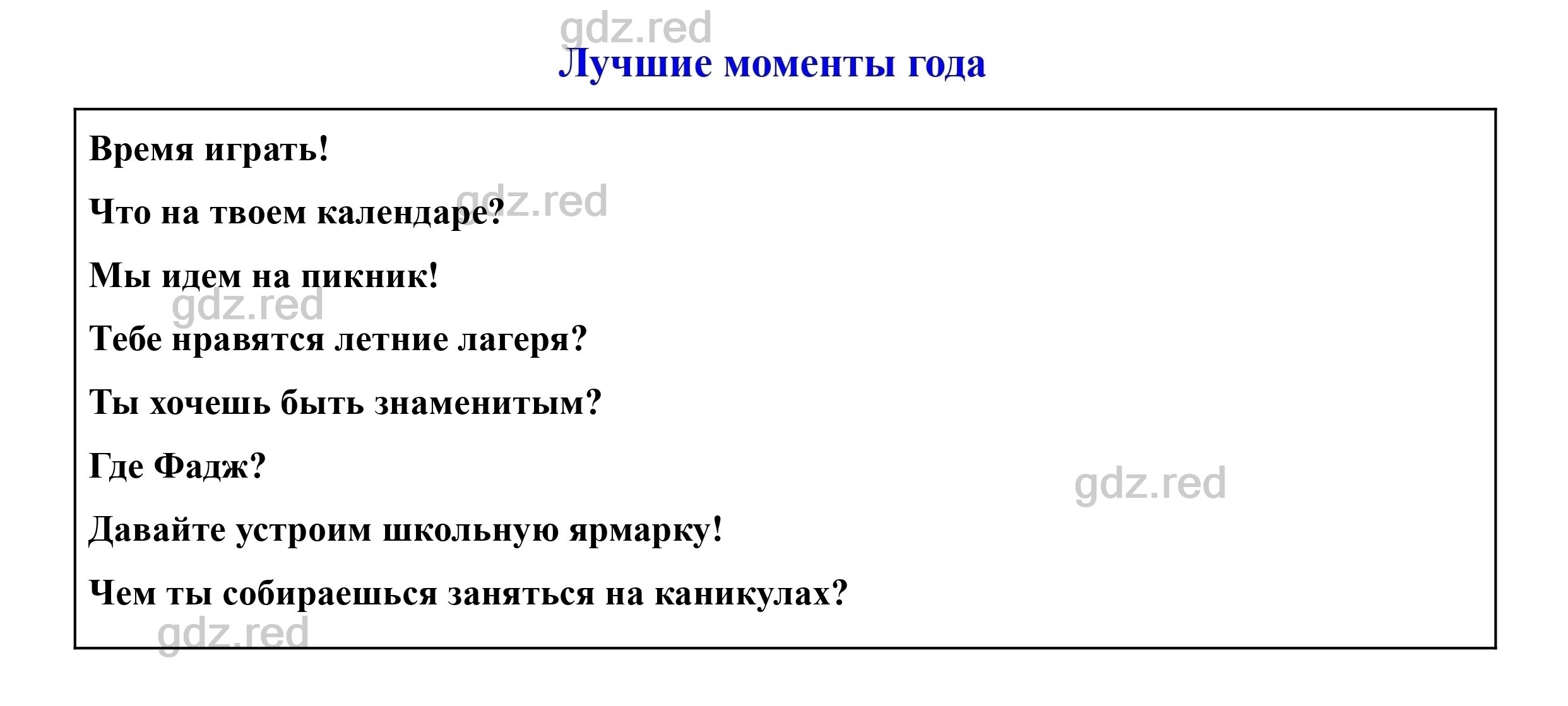 Страница 49- ГДЗ Английский язык 4 класс Учебник Кузовлев. Часть 2 - ГДЗ РЕД