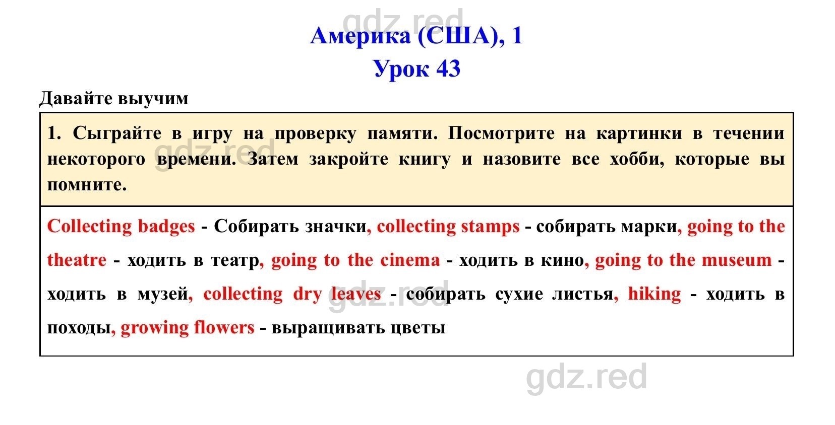 Страница 84- ГДЗ Английский язык 4 класс Учебник Верещагина, Афанасьева. Часть  2 - ГДЗ РЕД