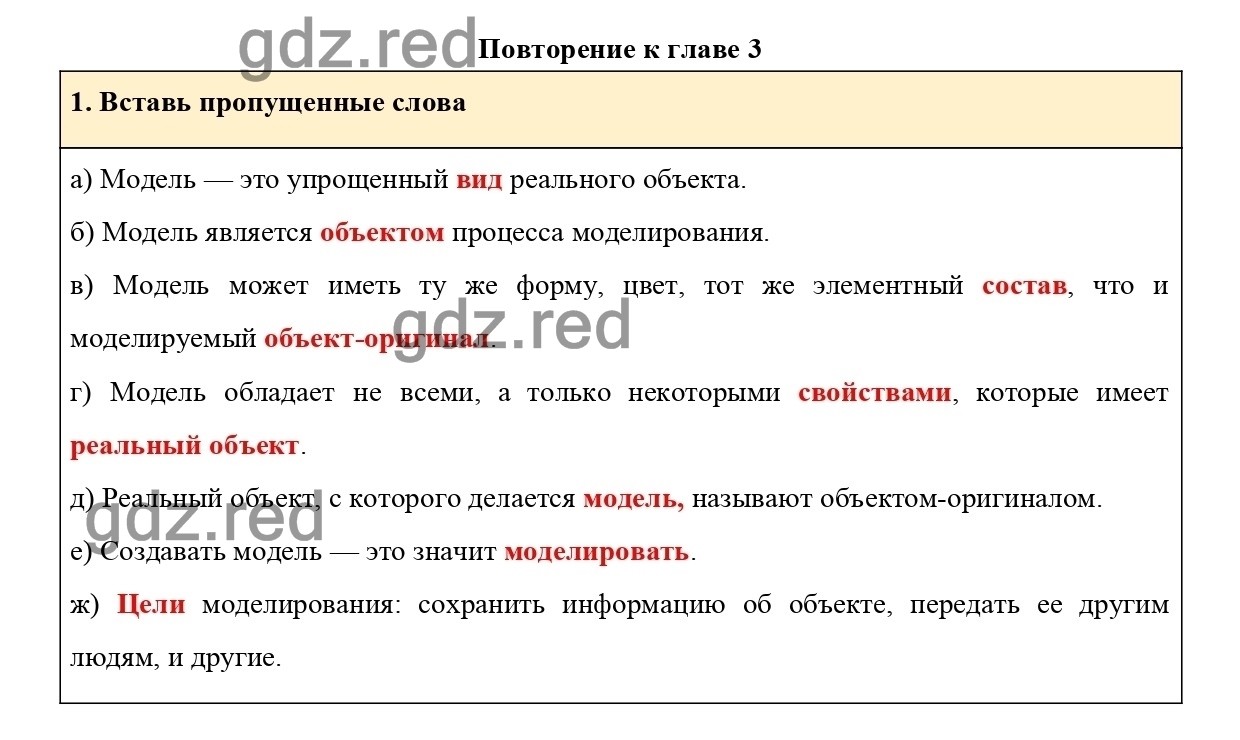 Страница 43 — ГДЗ по Информатике для 4 класса Рабочая тетрадь Матвеева  Н.В., Челак Е.Н. Часть 2. - ГДЗ РЕД