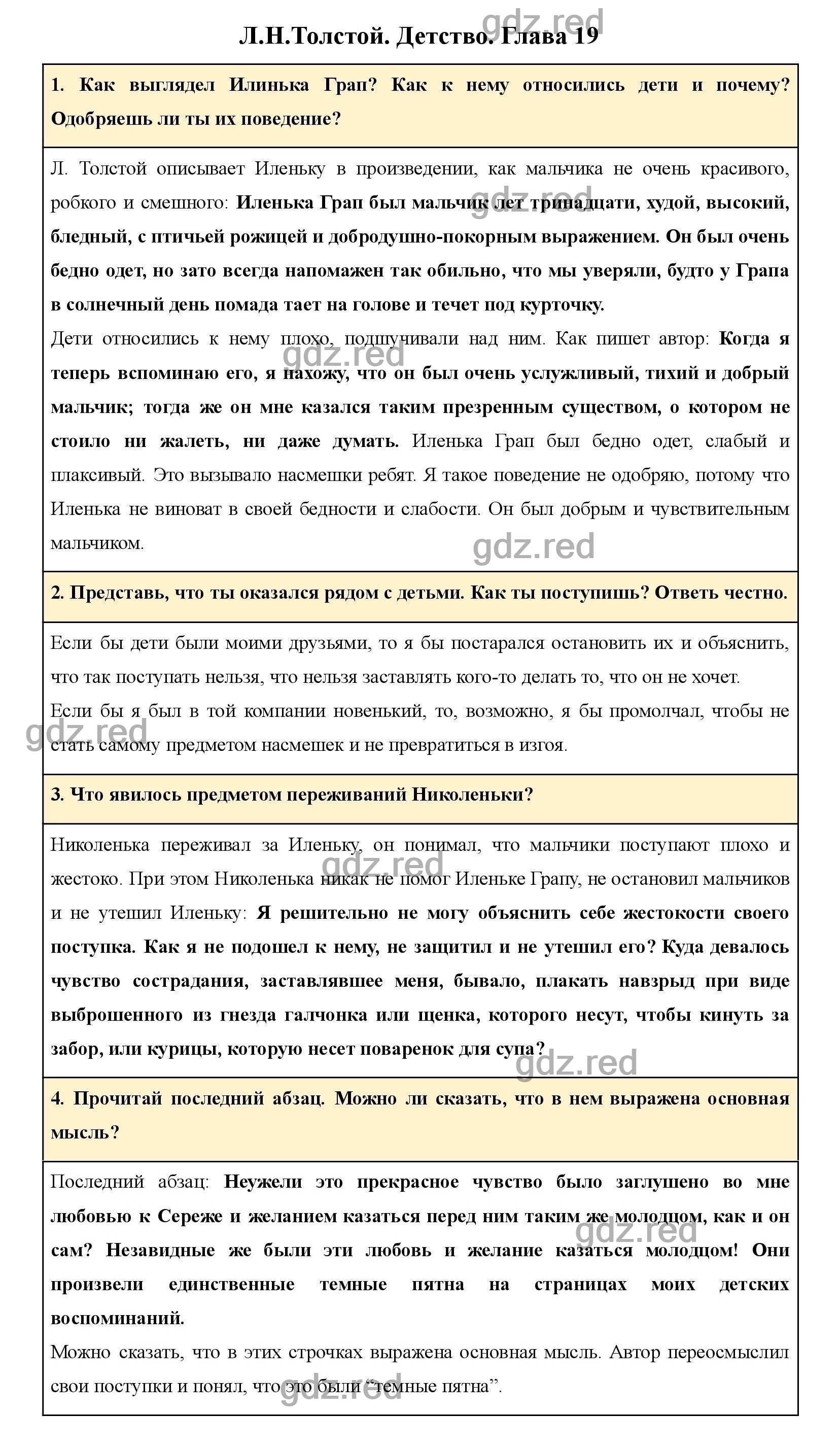 Страница 81- ГДЗ По Литературе Для 4 Класса Учебник Климанова.