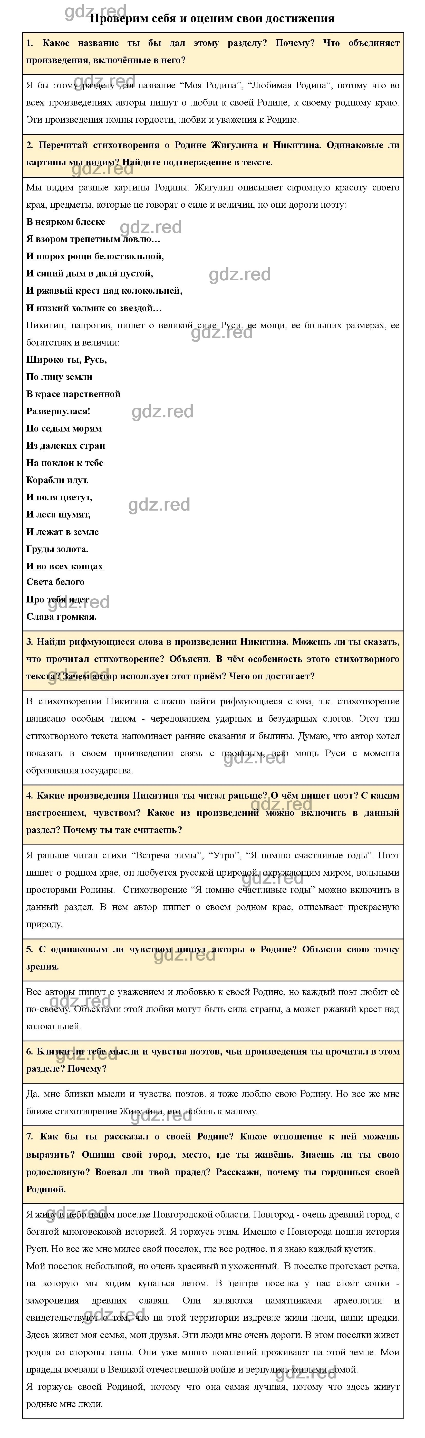 Страница 142- ГДЗ по Литературе для 4 класса Учебник Климанова,  Виноградская, Бойкина Часть 2. - ГДЗ РЕД