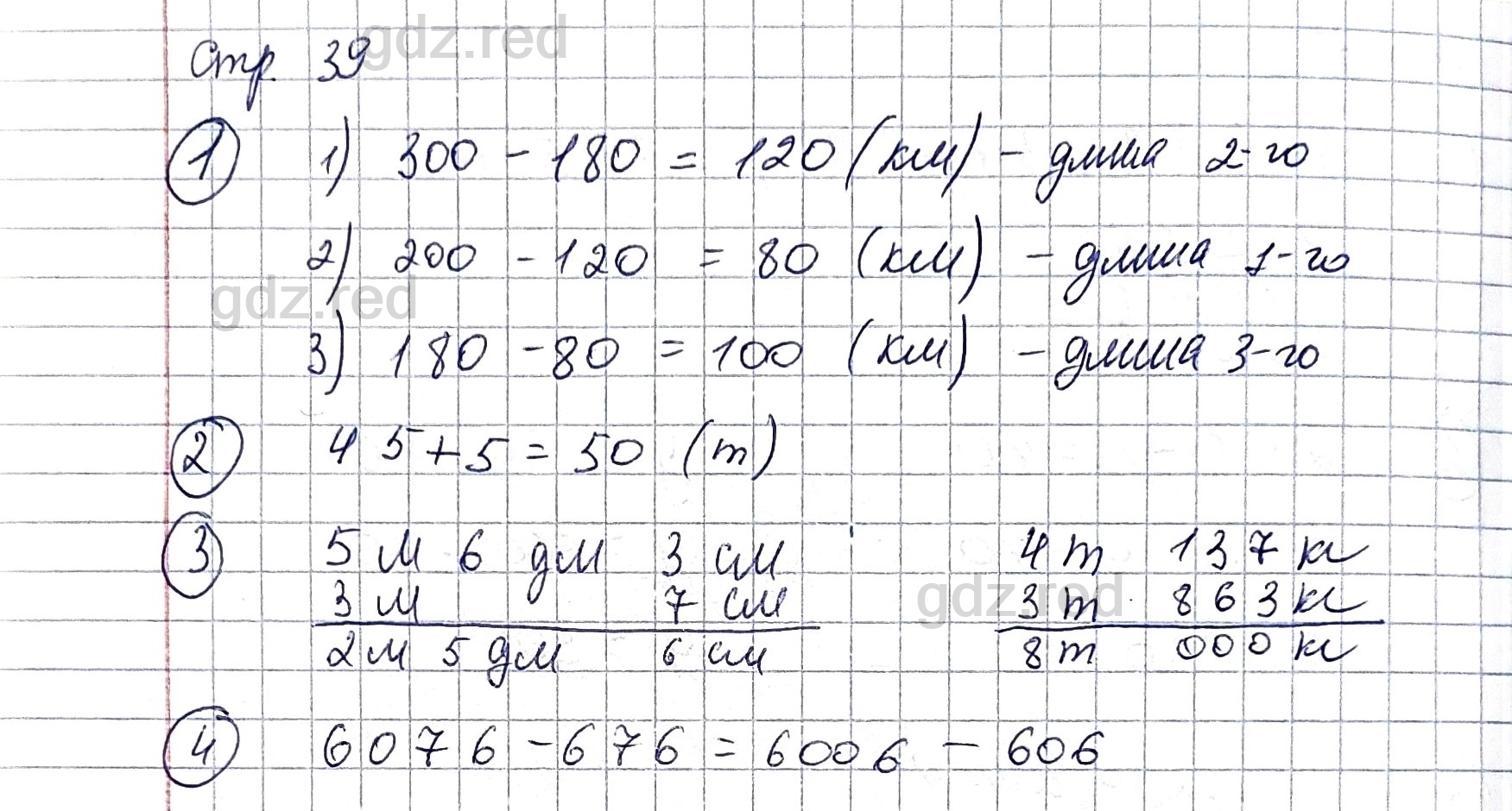 Страница 39- ГДЗ Математика 4 класс Проверочные работы Волкова - ГДЗ РЕД